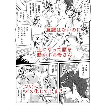 寝ている間に息子が挿入してきた サンプル 7