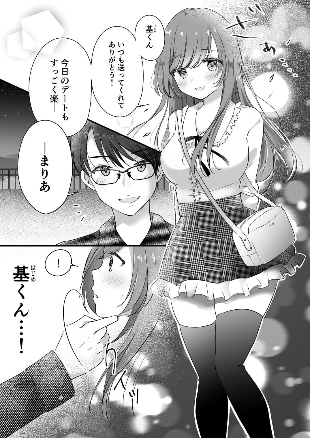 寝取らせ計画〜僕だけのマリア〜 サンプル 2