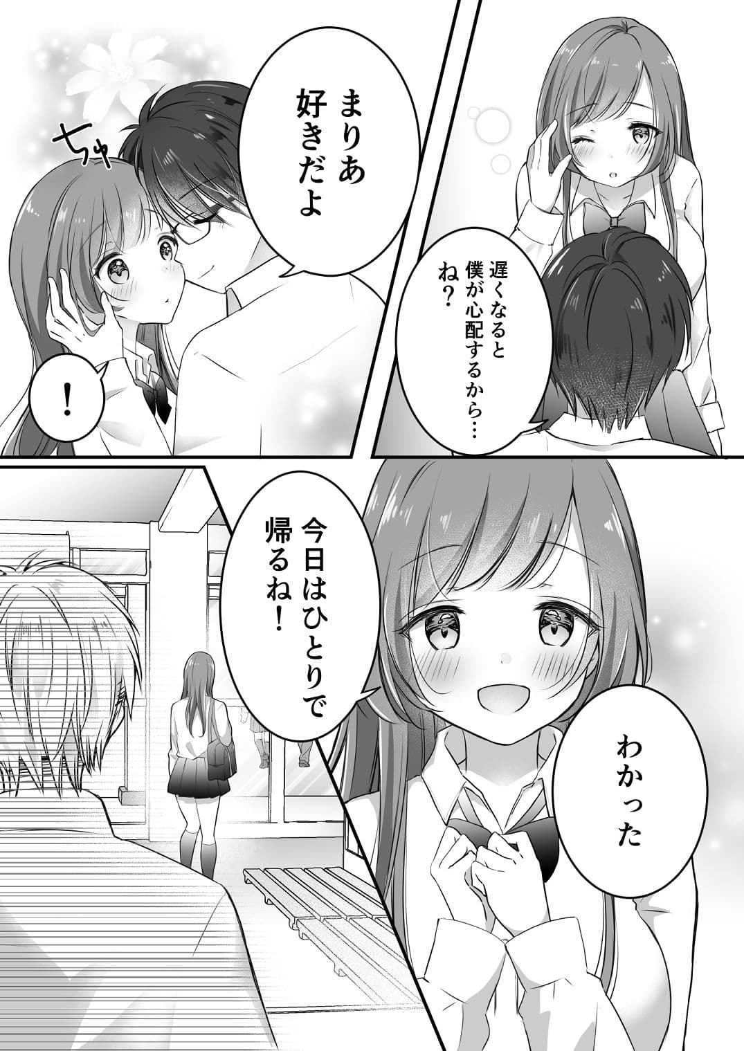 寝取らせ計画〜僕だけのマリア〜 サンプル 4