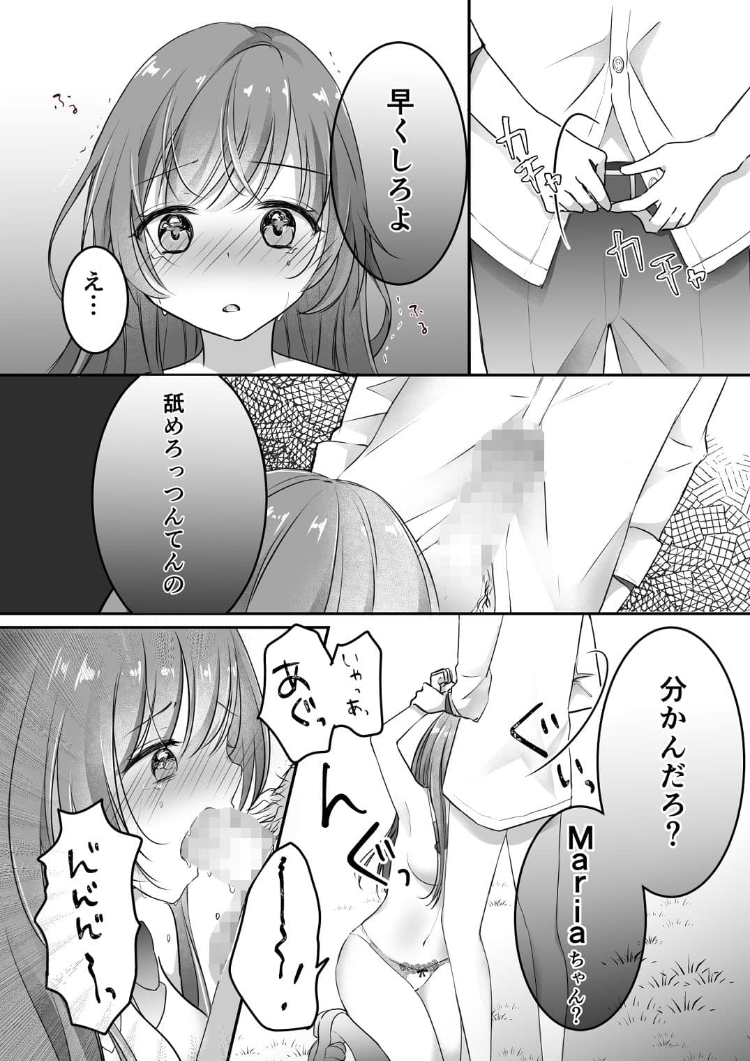 寝取らせ計画〜僕だけのマリア〜 サンプル 5