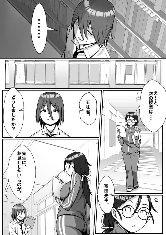 寝取られてますよ、生徒に！ サンプル 2
