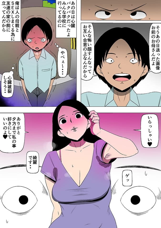 友達が俺の母さんとSEXしまくっていた サンプル 4