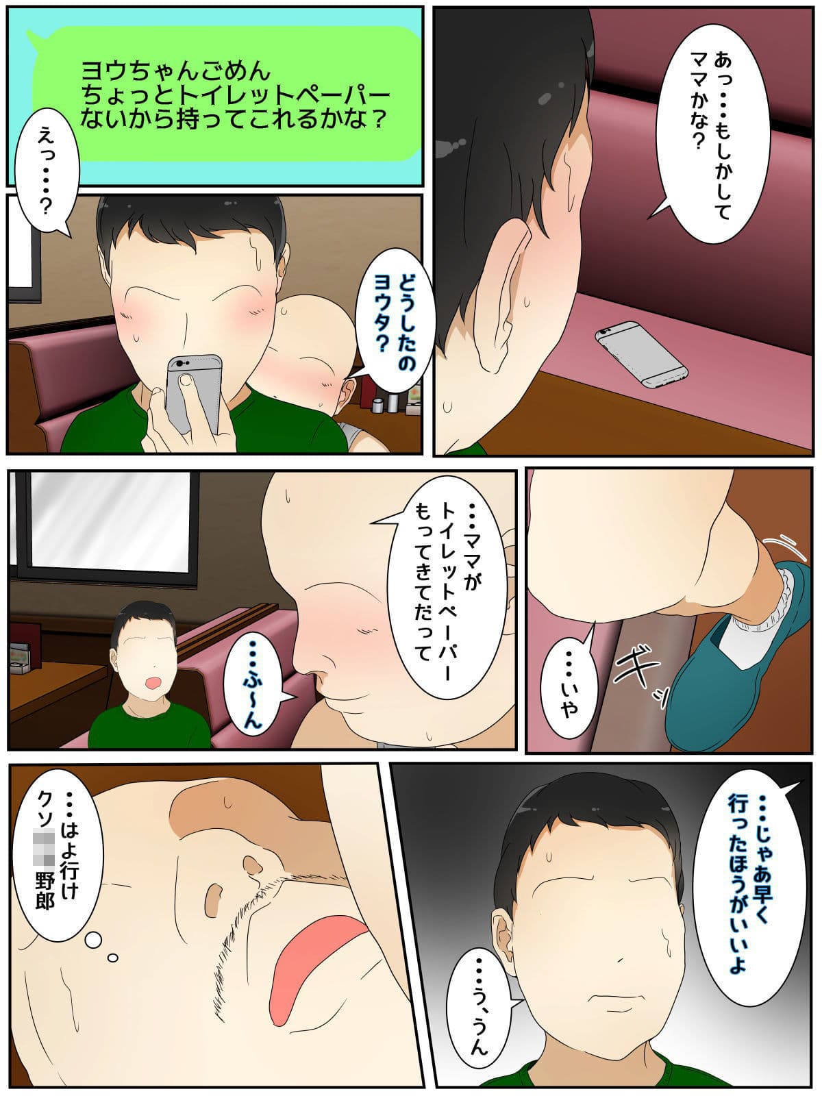 遊んでいる間にぼくのママが親友親子に犯●れた レストラン編2 後編 サンプル 1