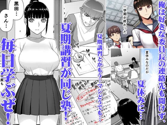 委員長の催●夏休み サンプル 1