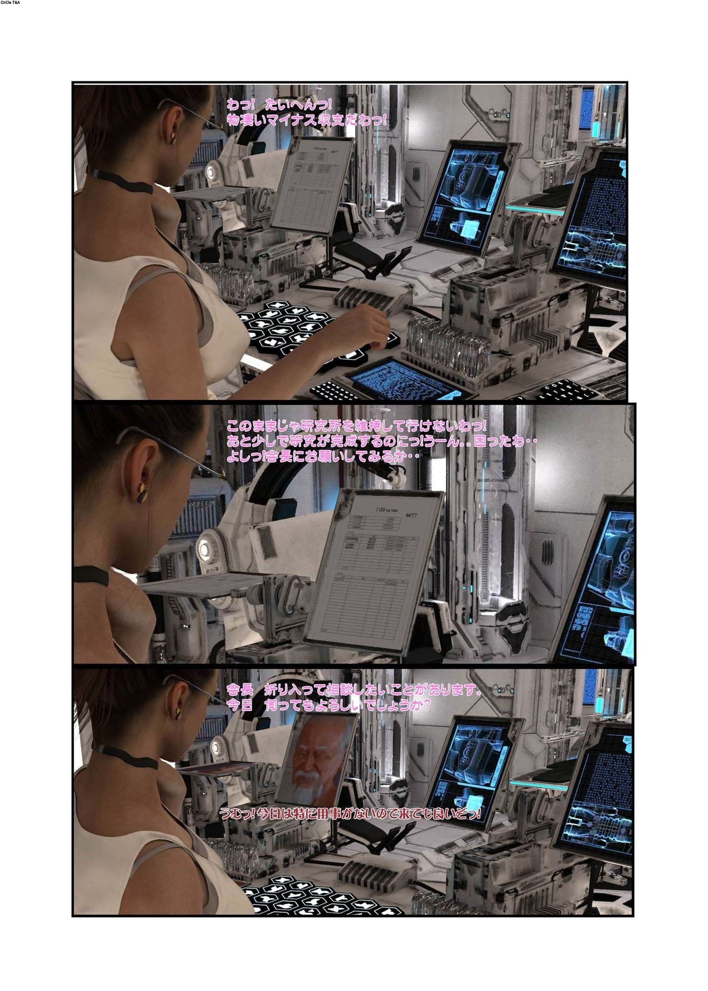 The Story Of A Female Researcher サンプル 2