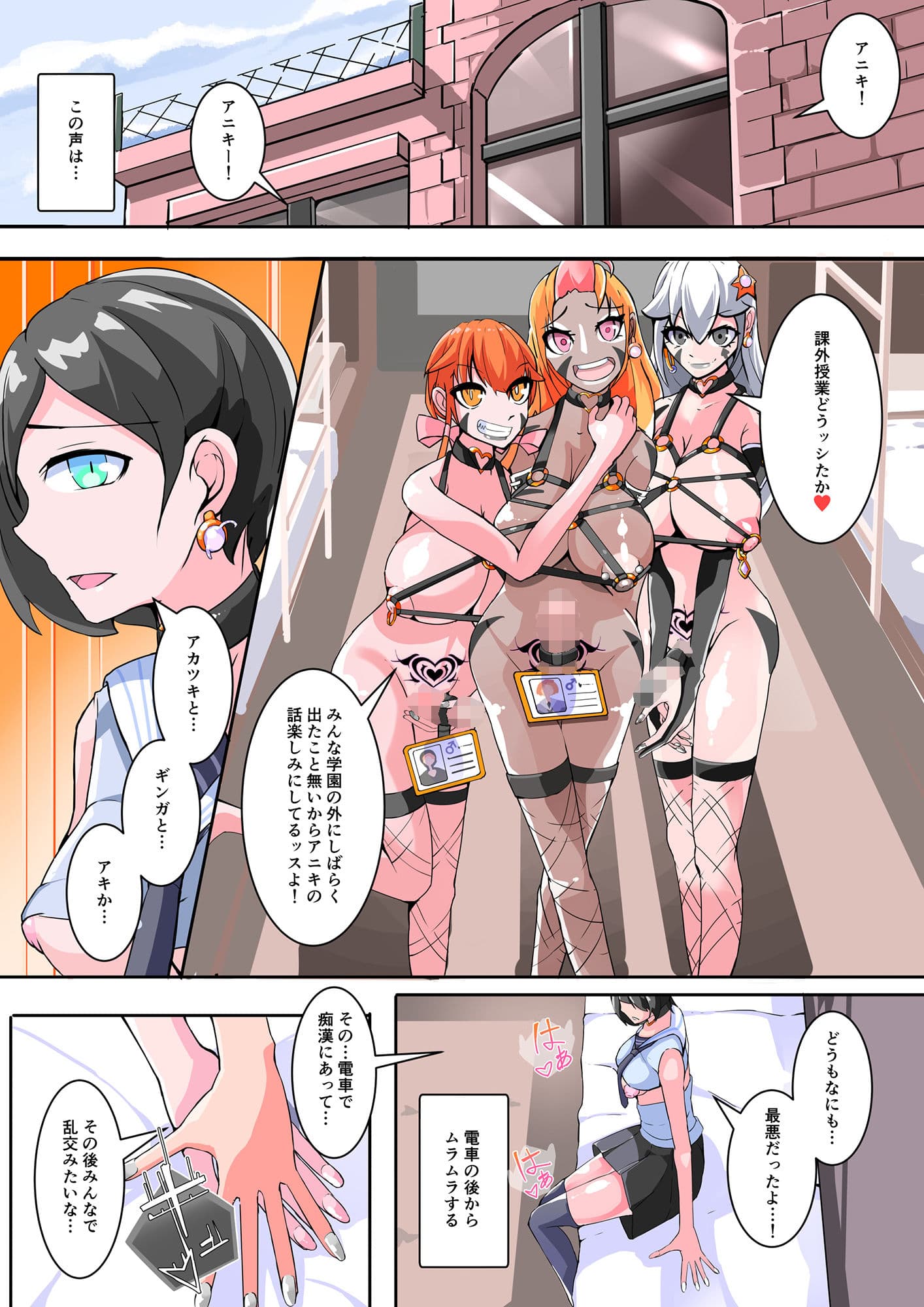 ふたなり奴●学園化計画11 サンプル 9
