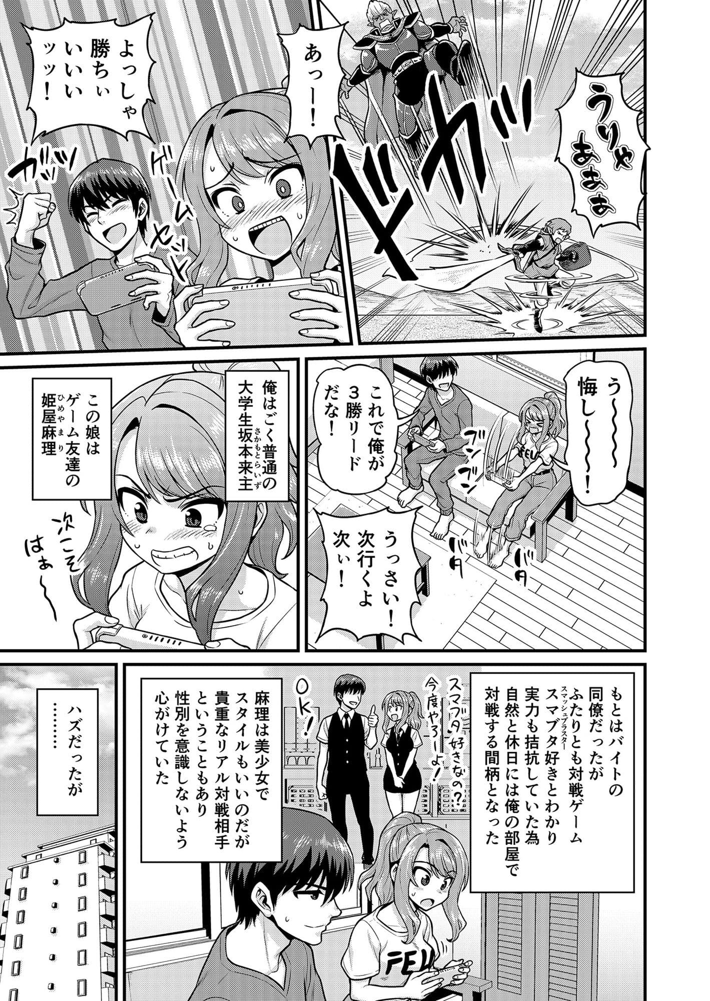 ゲーム友達の女の子とヤる話 サンプル 2