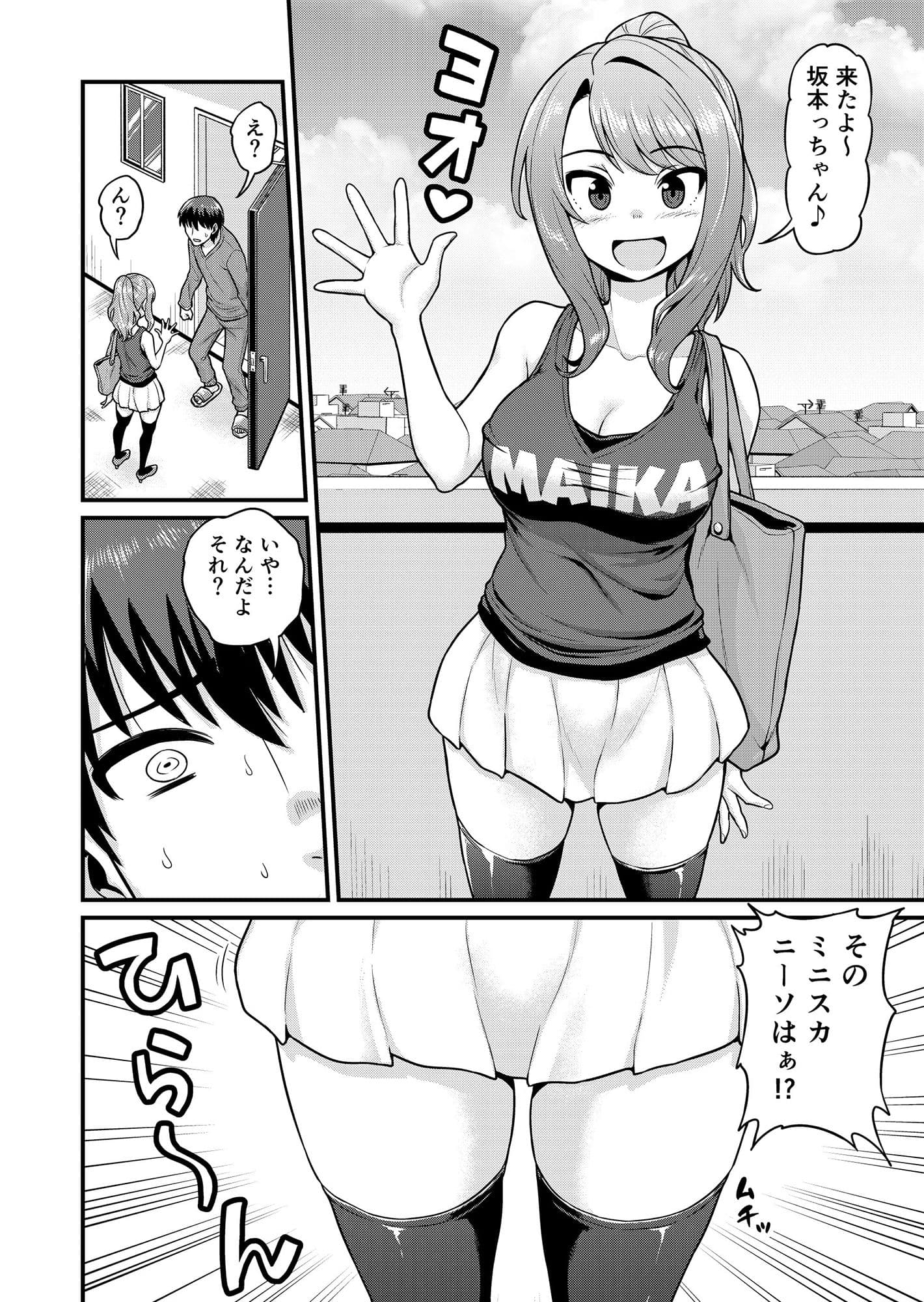 ゲーム友達の女の子とヤる話 サンプル 3