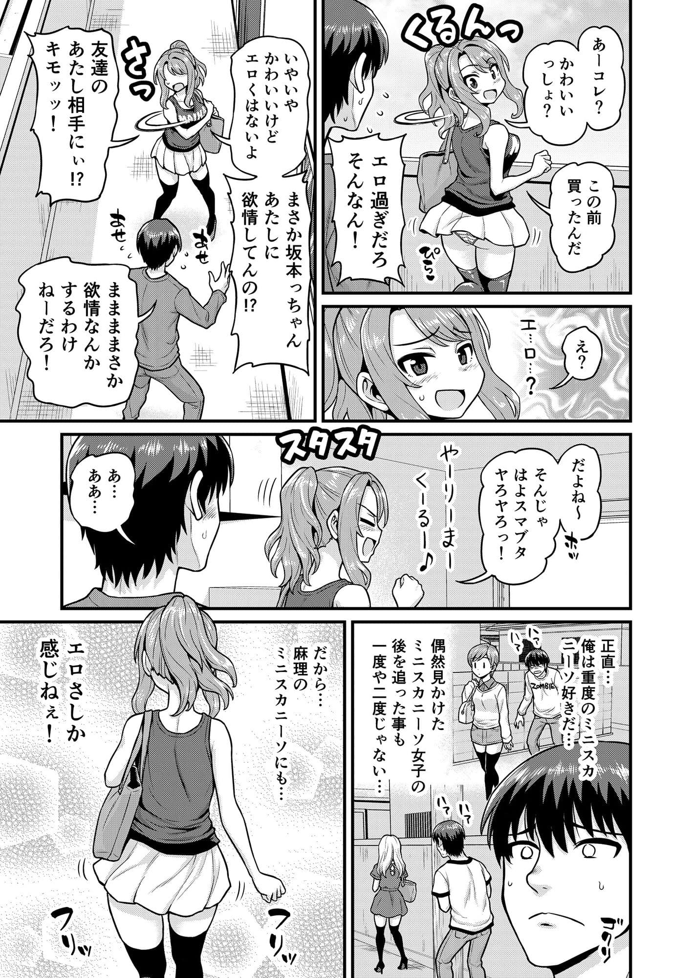 ゲーム友達の女の子とヤる話 サンプル 4