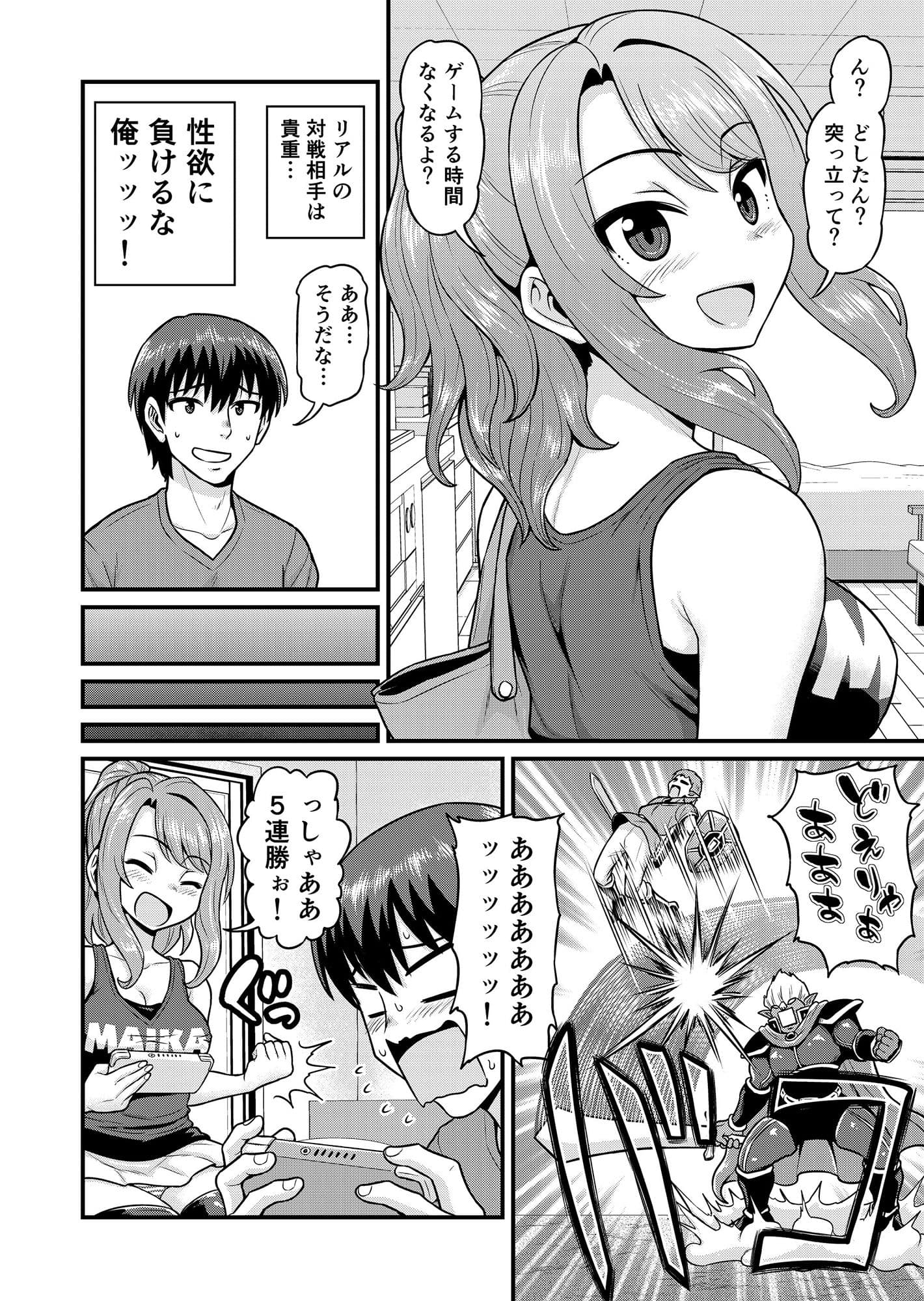 ゲーム友達の女の子とヤる話 サンプル 5
