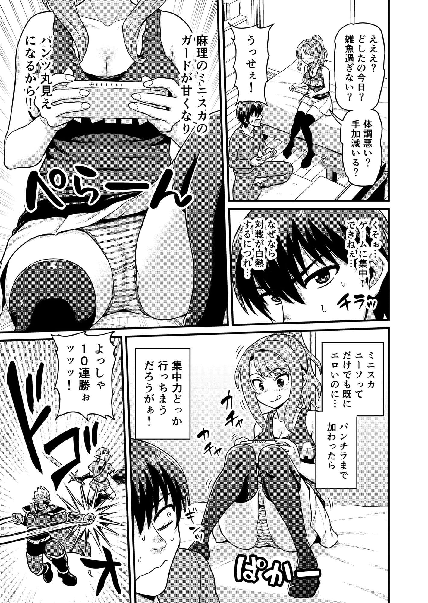 ゲーム友達の女の子とヤる話 サンプル 6