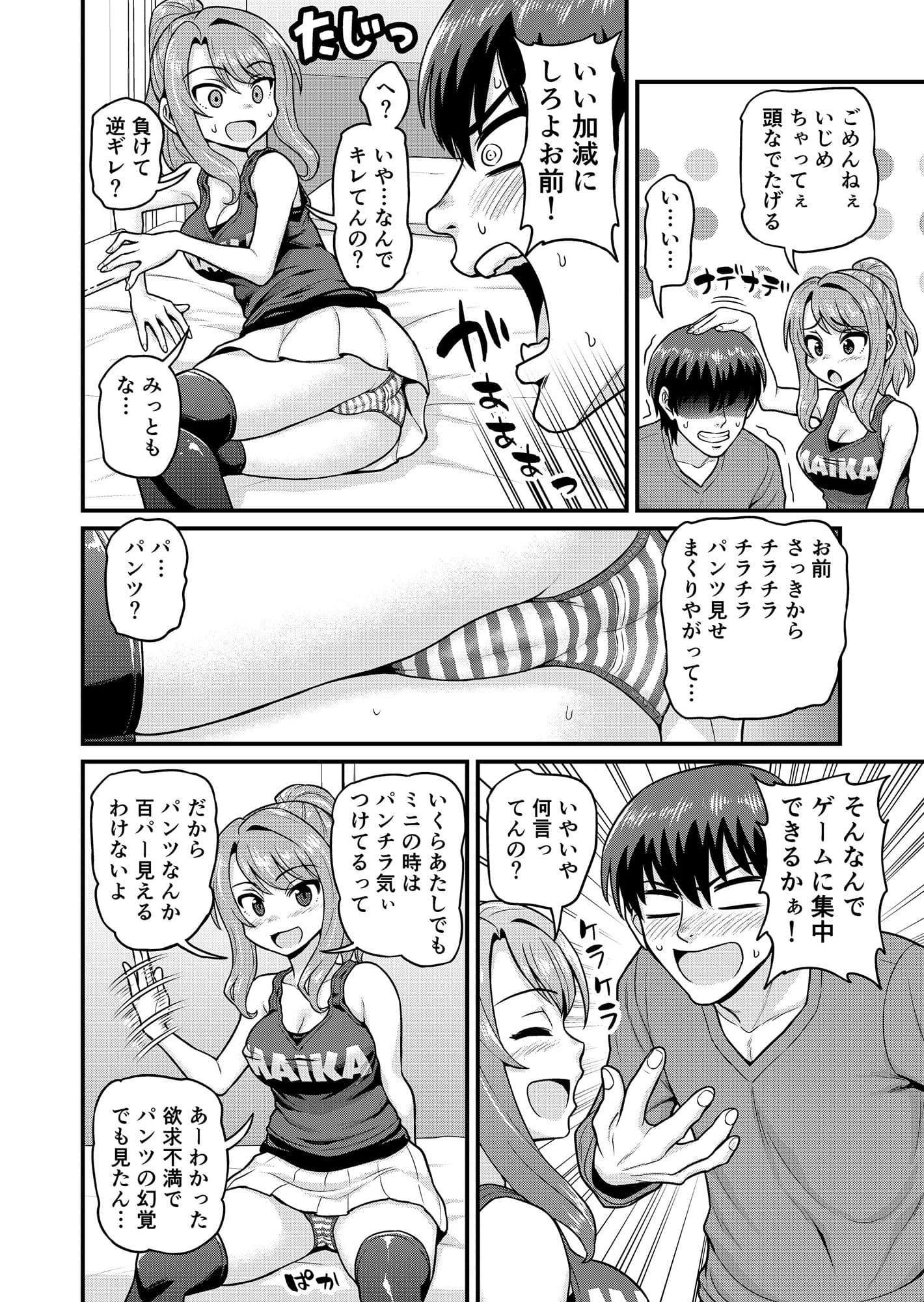 ゲーム友達の女の子とヤる話 サンプル 7