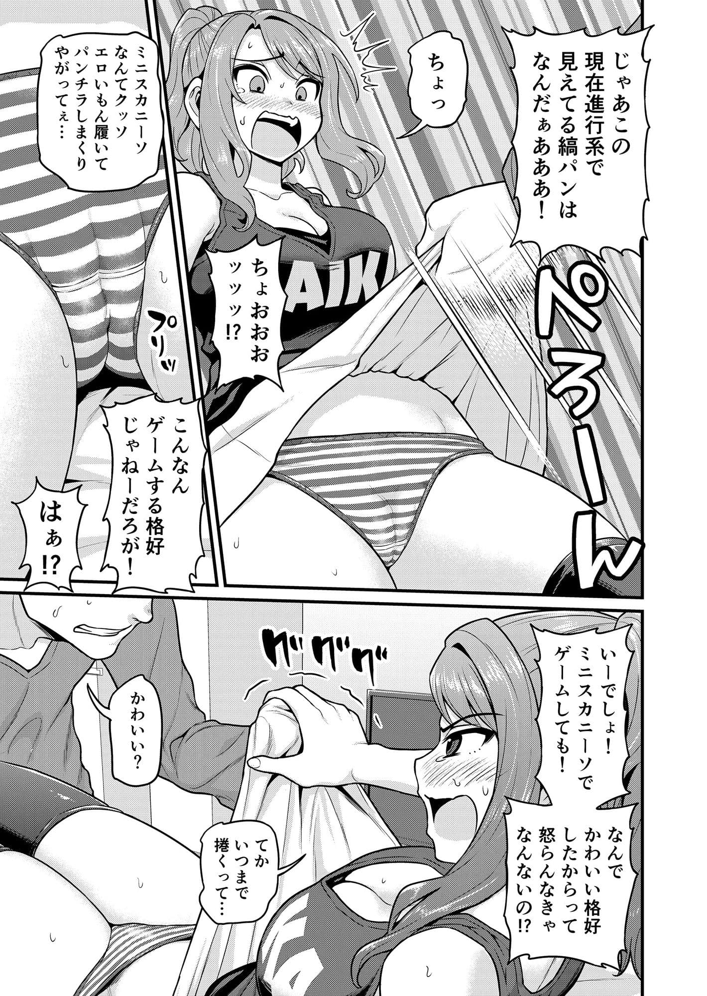ゲーム友達の女の子とヤる話 サンプル 8