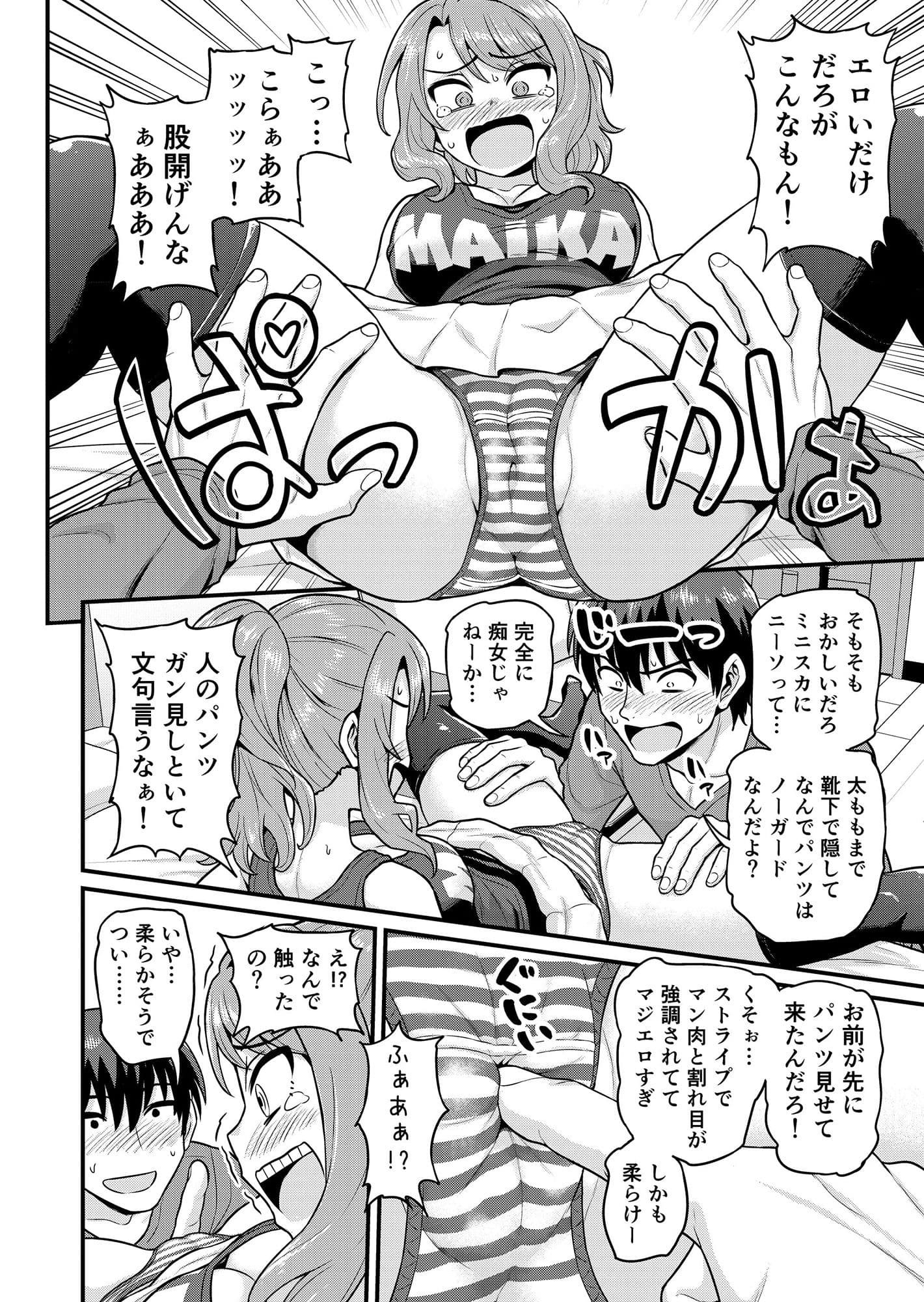 ゲーム友達の女の子とヤる話 サンプル 9