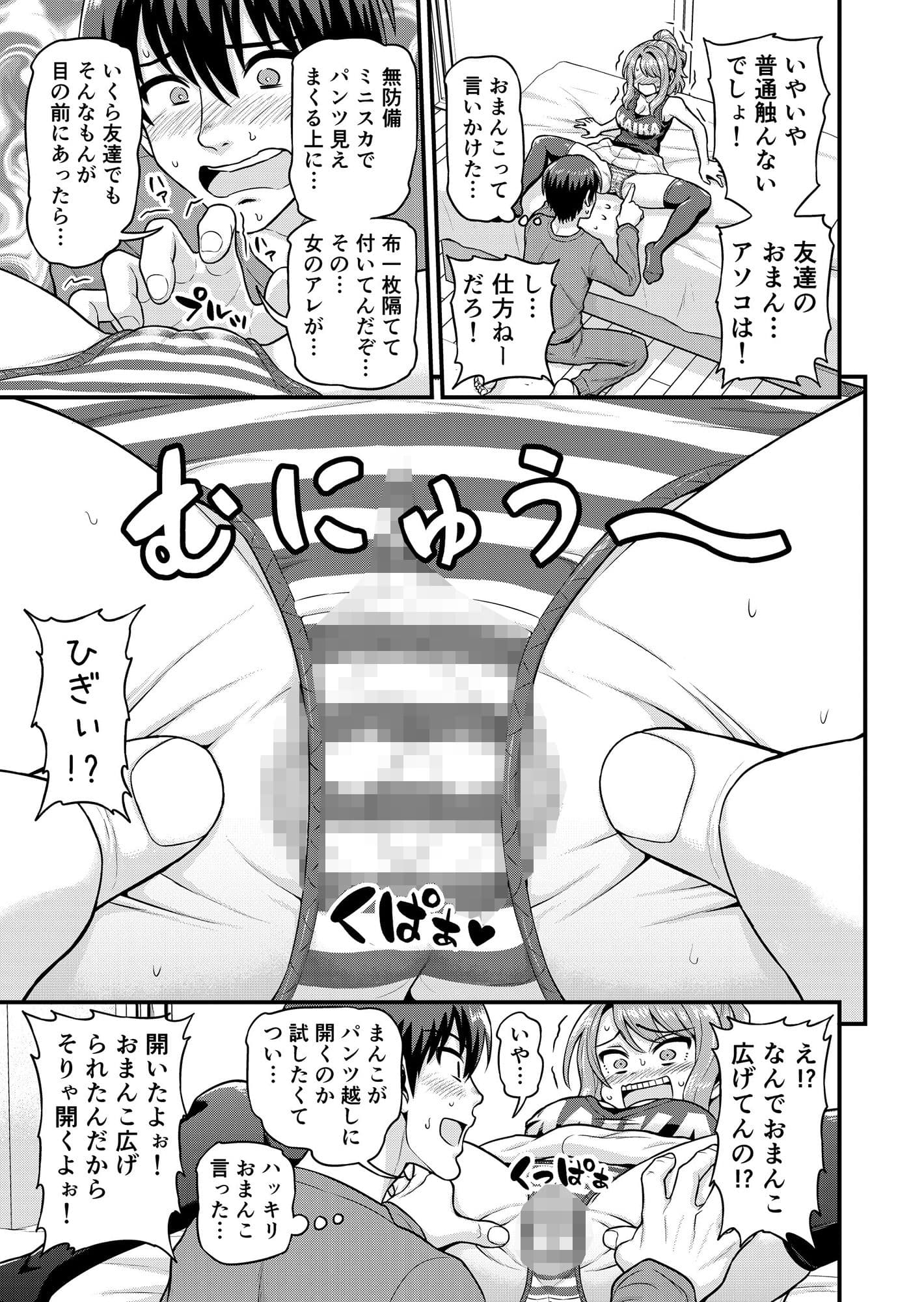 ゲーム友達の女の子とヤる話 サンプル 10