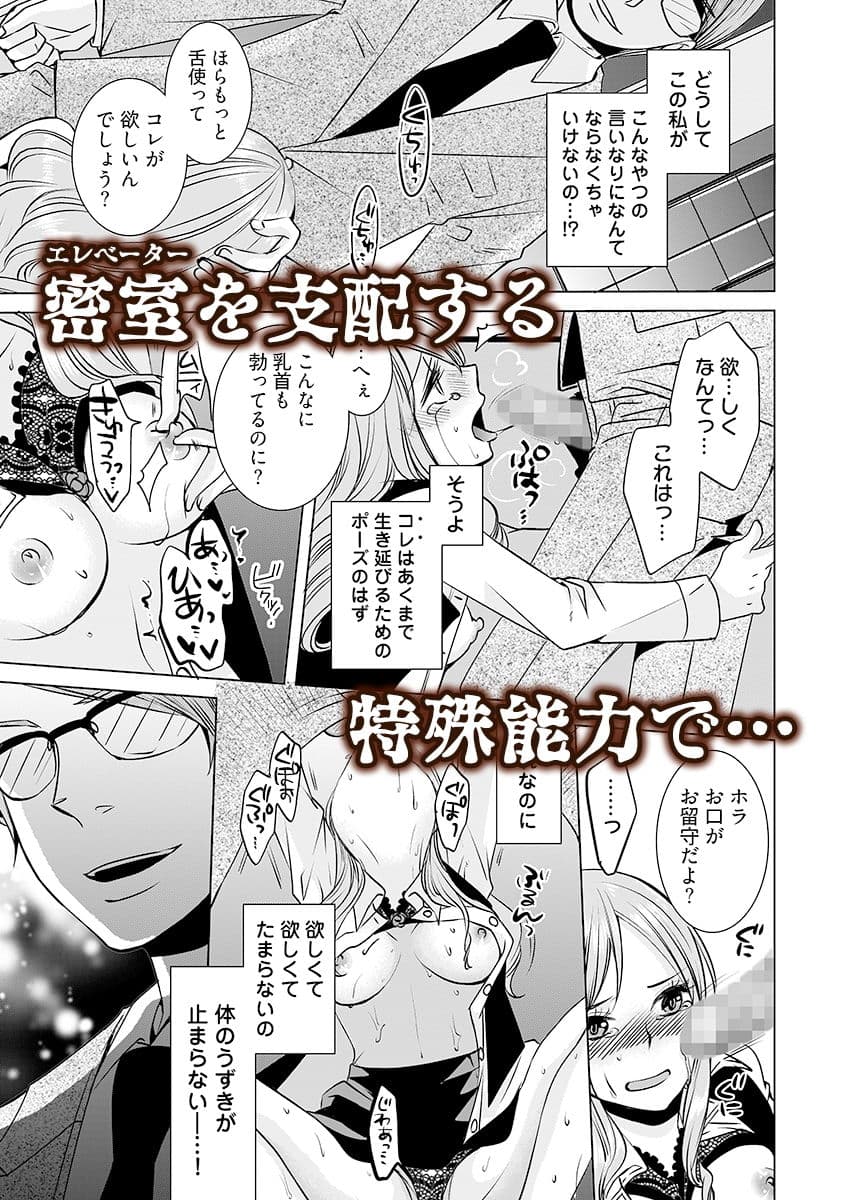 監禁エレベーター 〜逃れられない快楽の箱 1 サンプル 1