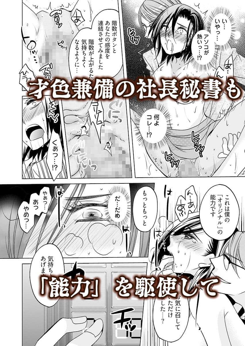 監禁エレベーター 〜逃れられない快楽の箱 1 サンプル 4