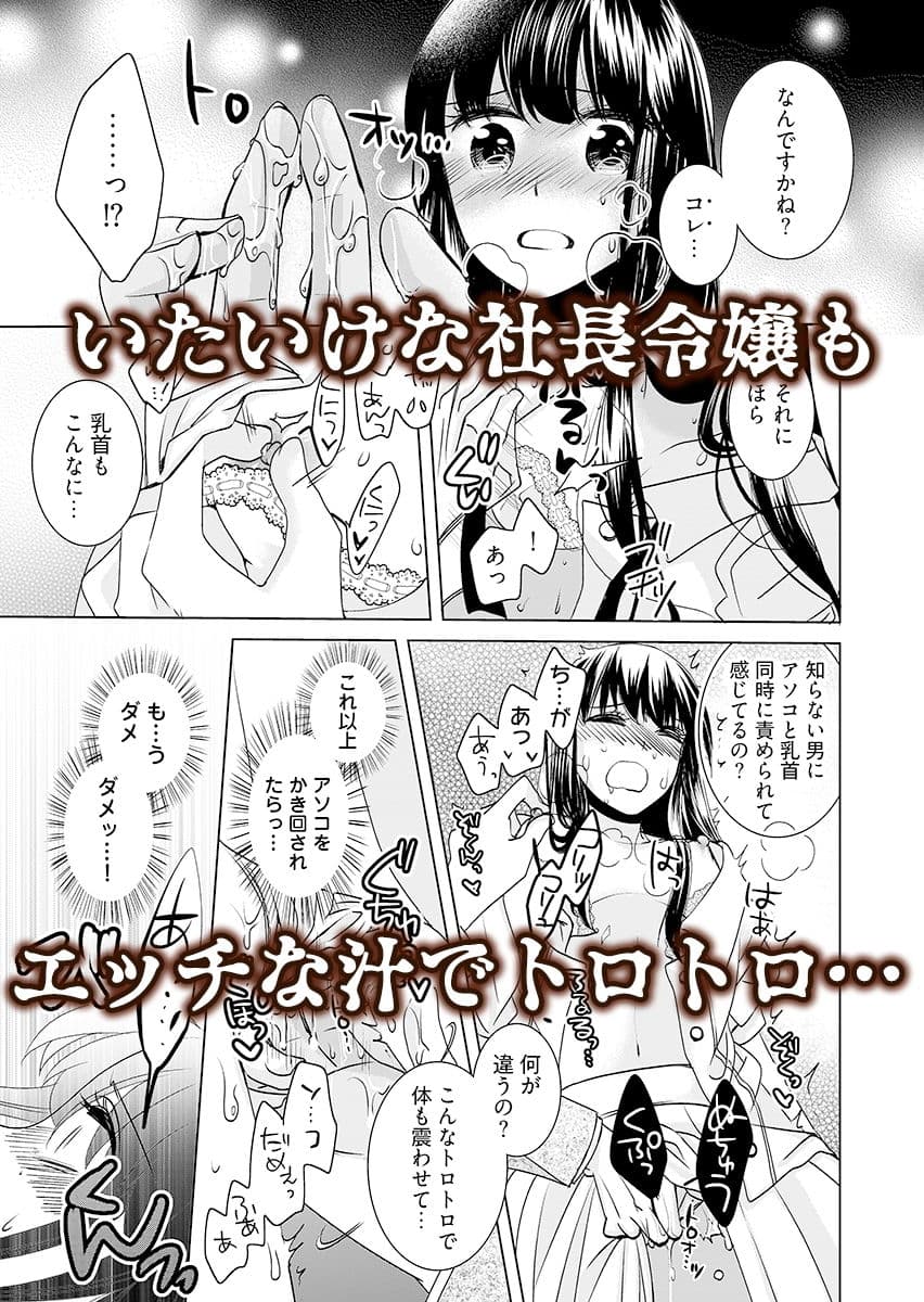 監禁エレベーター 〜逃れられない快楽の箱 1 サンプル 6