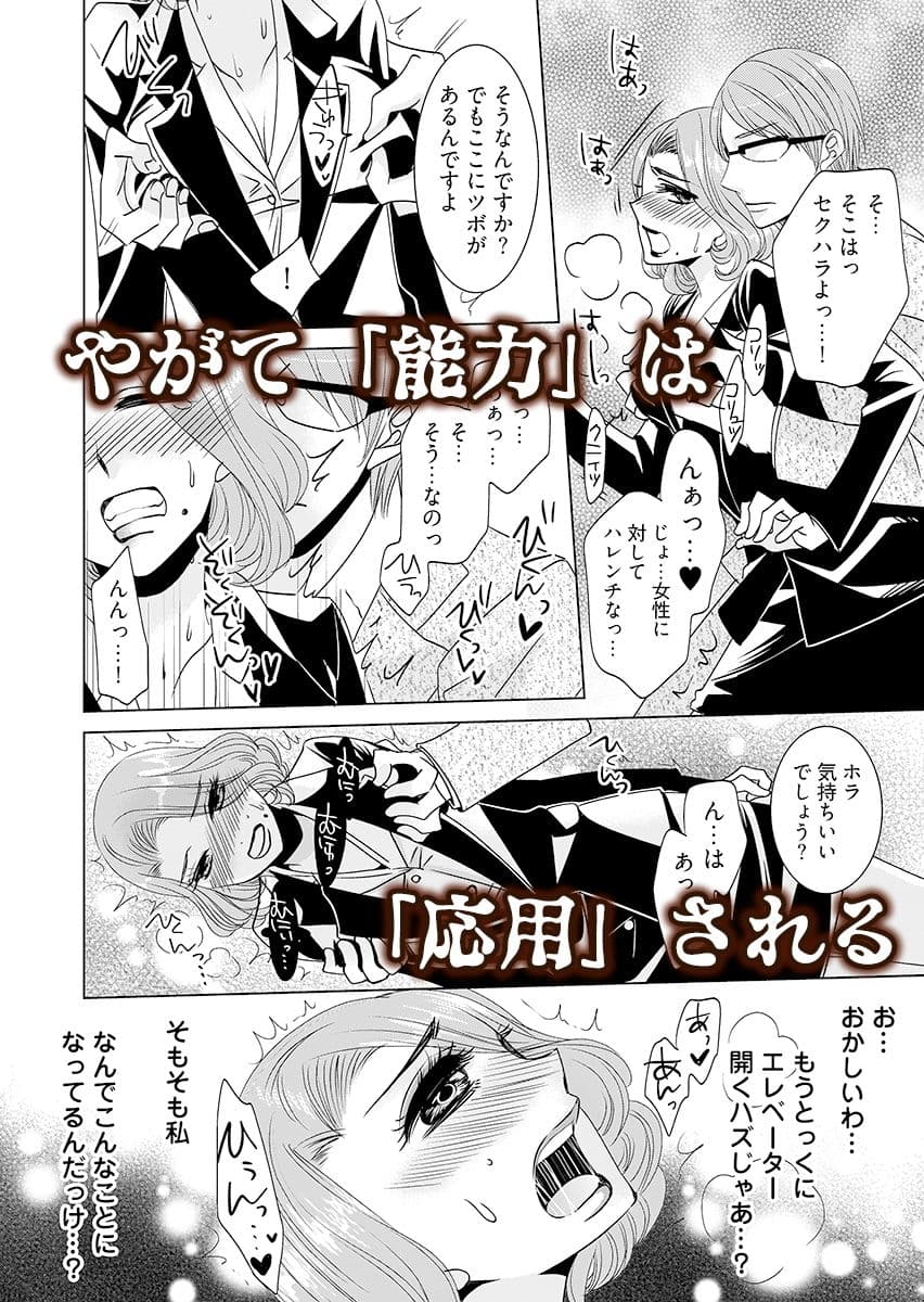 監禁エレベーター 〜逃れられない快楽の箱 3 サンプル 6