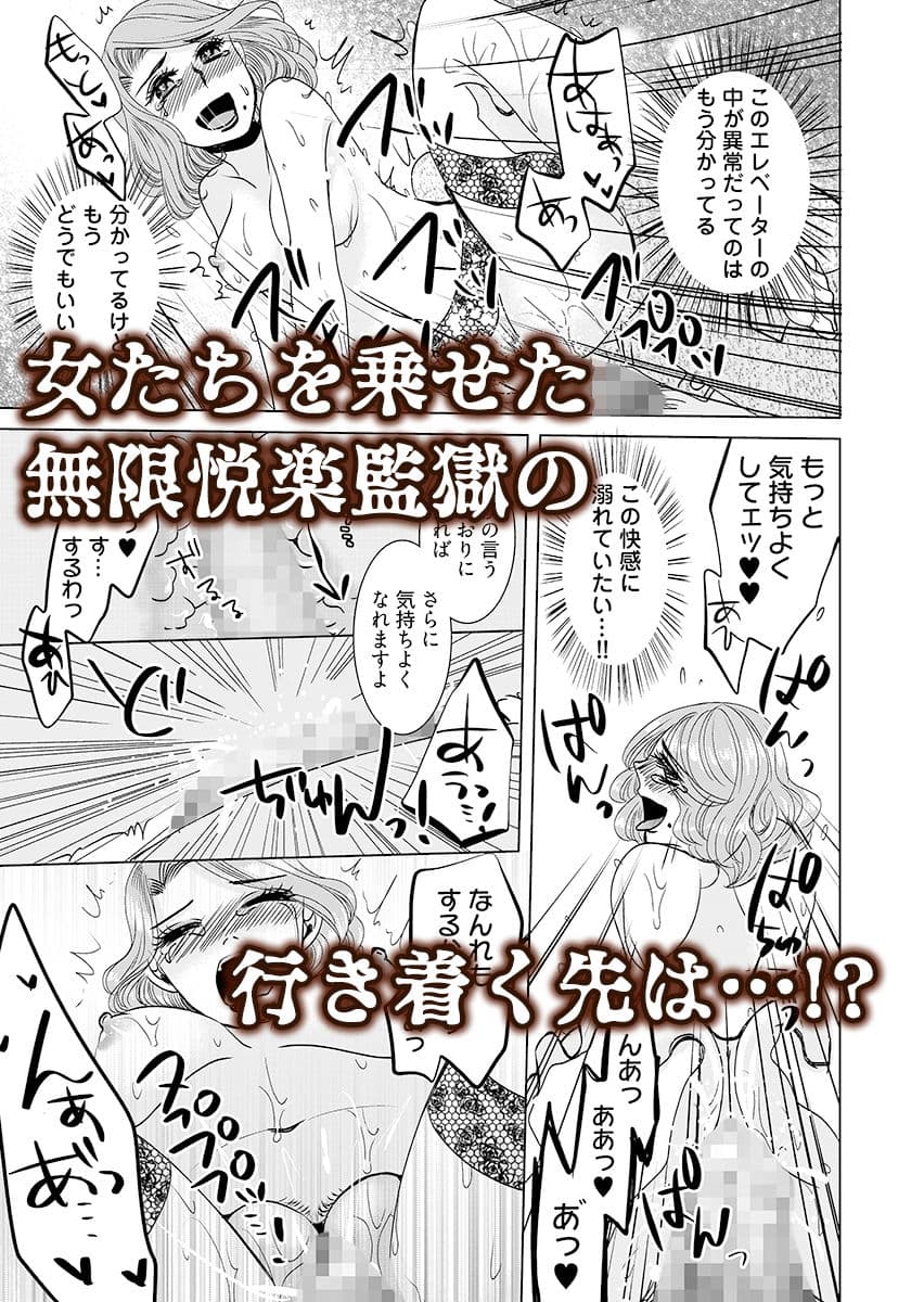 監禁エレベーター 〜逃れられない快楽の箱 3 サンプル 8