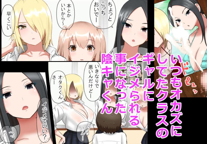 イジメが大好きな爆乳ギャルJK サンプル 1