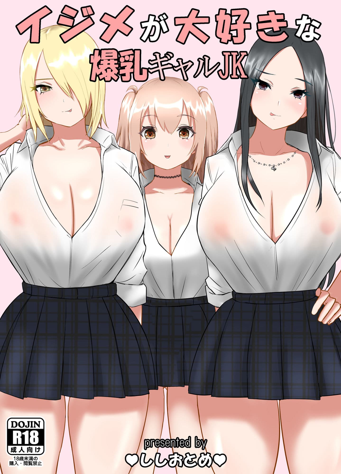 イジメが大好きな爆乳ギャルJK サンプル 5