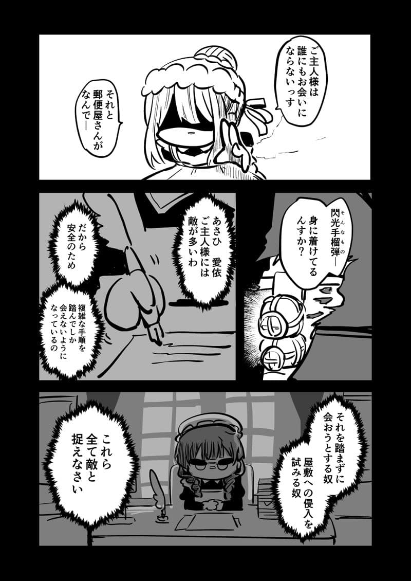 メイドあさひ メイド冬優子 メイド愛依 が戦う本 サンプル 1
