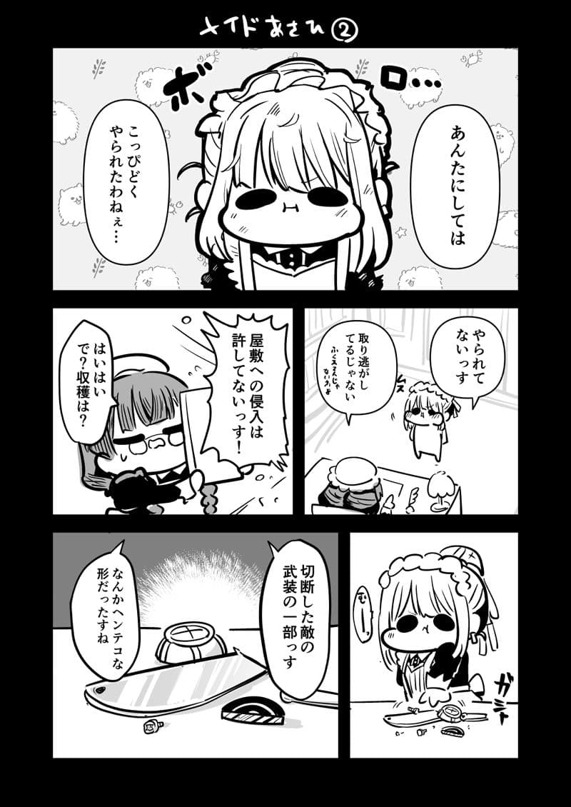 メイドあさひ メイド冬優子 メイド愛依 が戦う本 サンプル 3