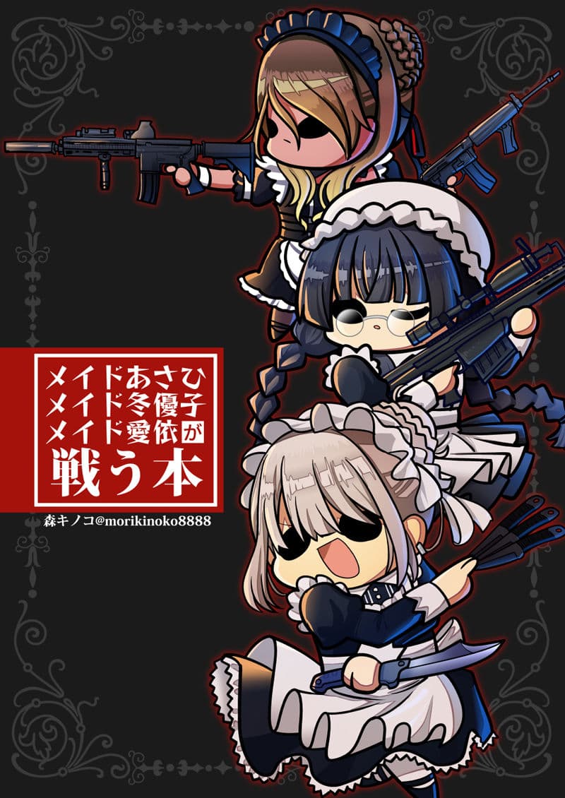 メイドあさひ メイド冬優子 メイド愛依 が戦う本 サンプル 7