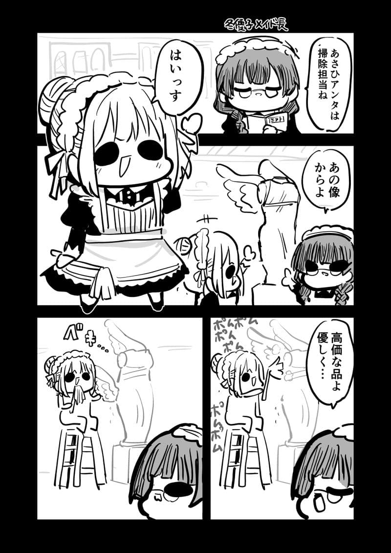 メイドあさひ メイド冬優子 メイド愛依 が戦う本 サンプル 8