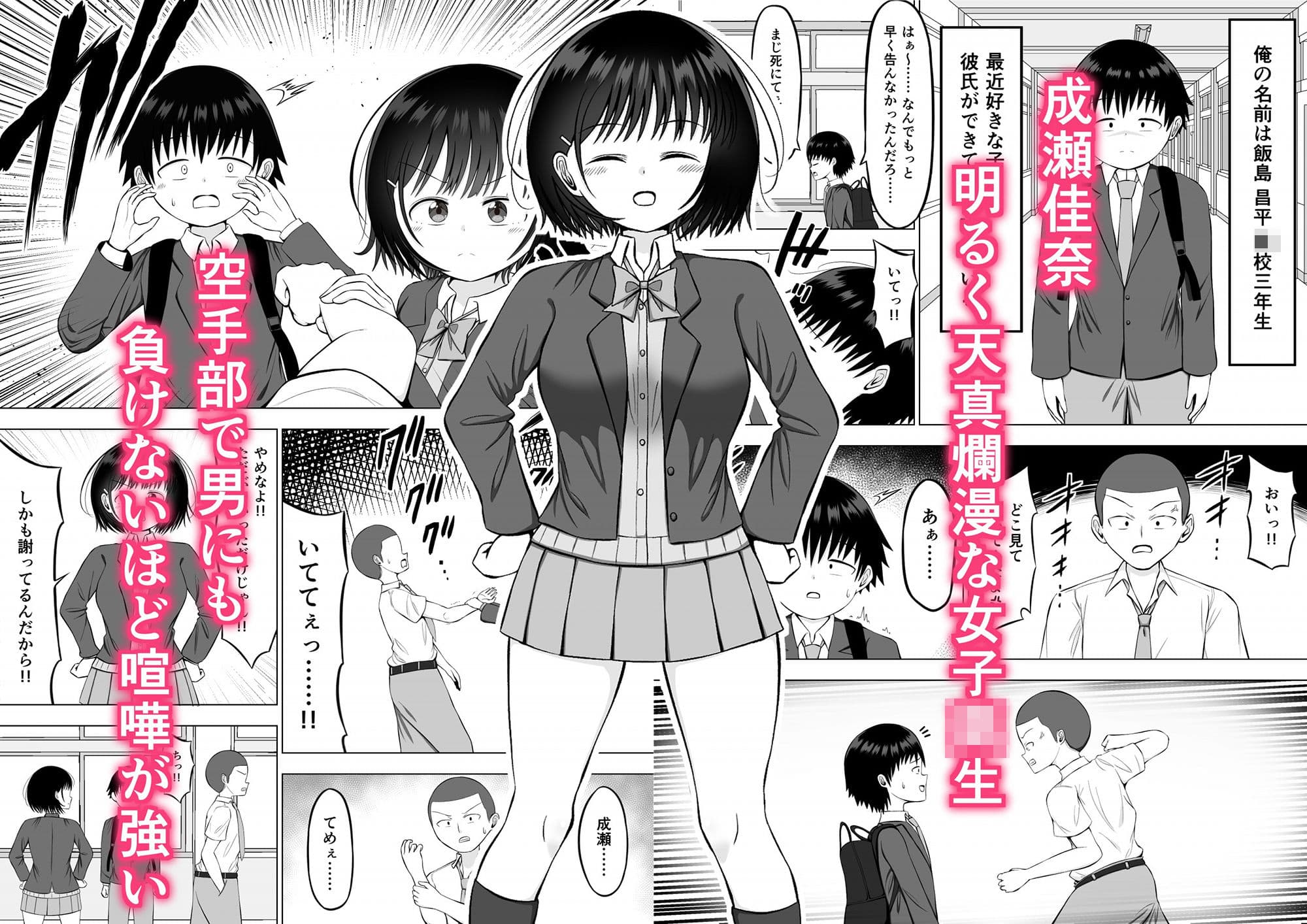 彼氏ができたのが許せなくて、幼馴染みを中出しレ●プする俺 サンプル 1