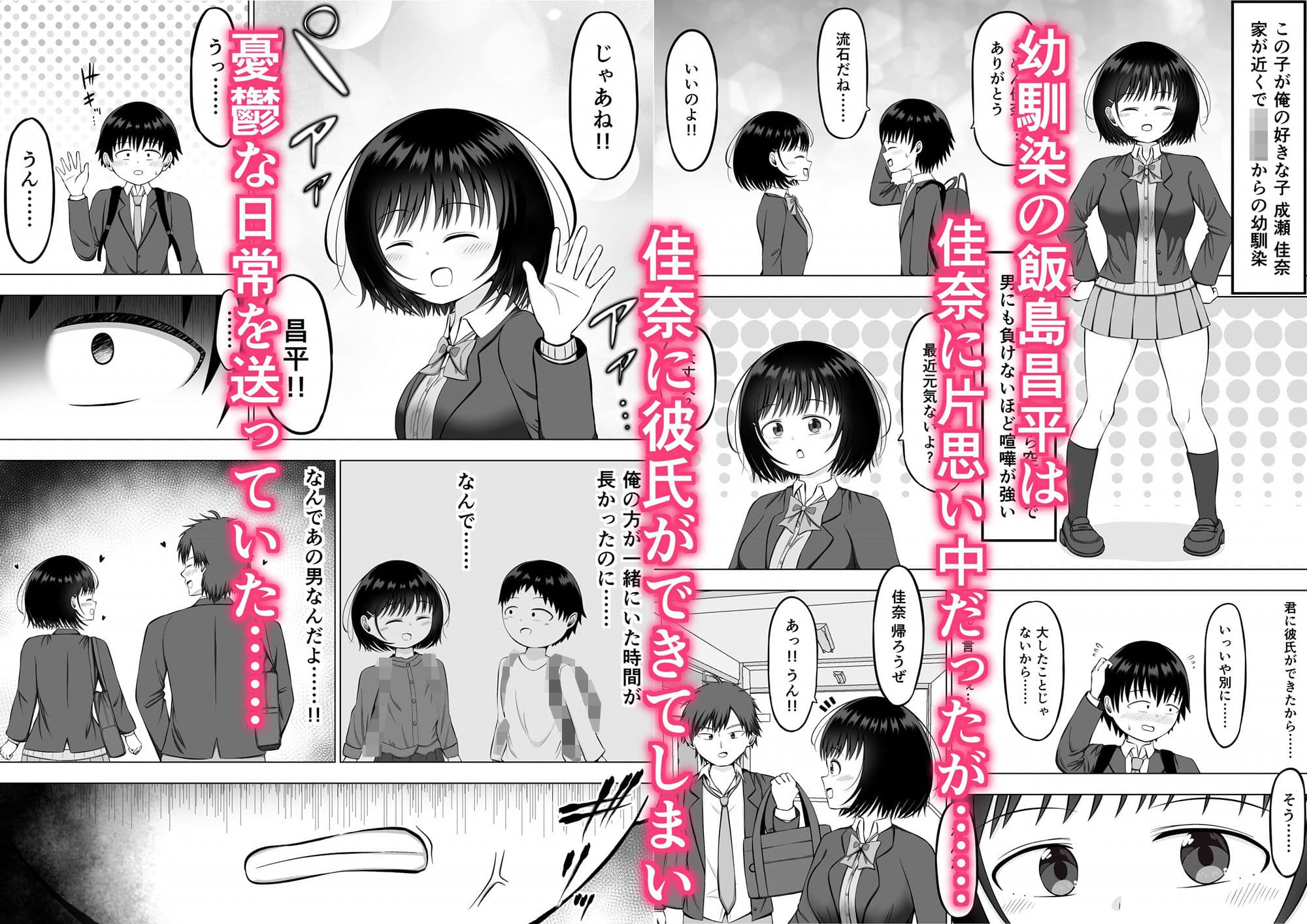 彼氏ができたのが許せなくて、幼馴染みを中出しレ●プする俺 サンプル 2