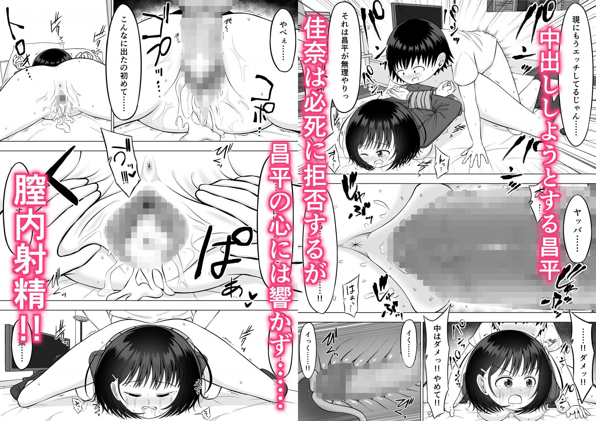 彼氏ができたのが許せなくて、幼馴染みを中出しレ●プする俺 サンプル 5