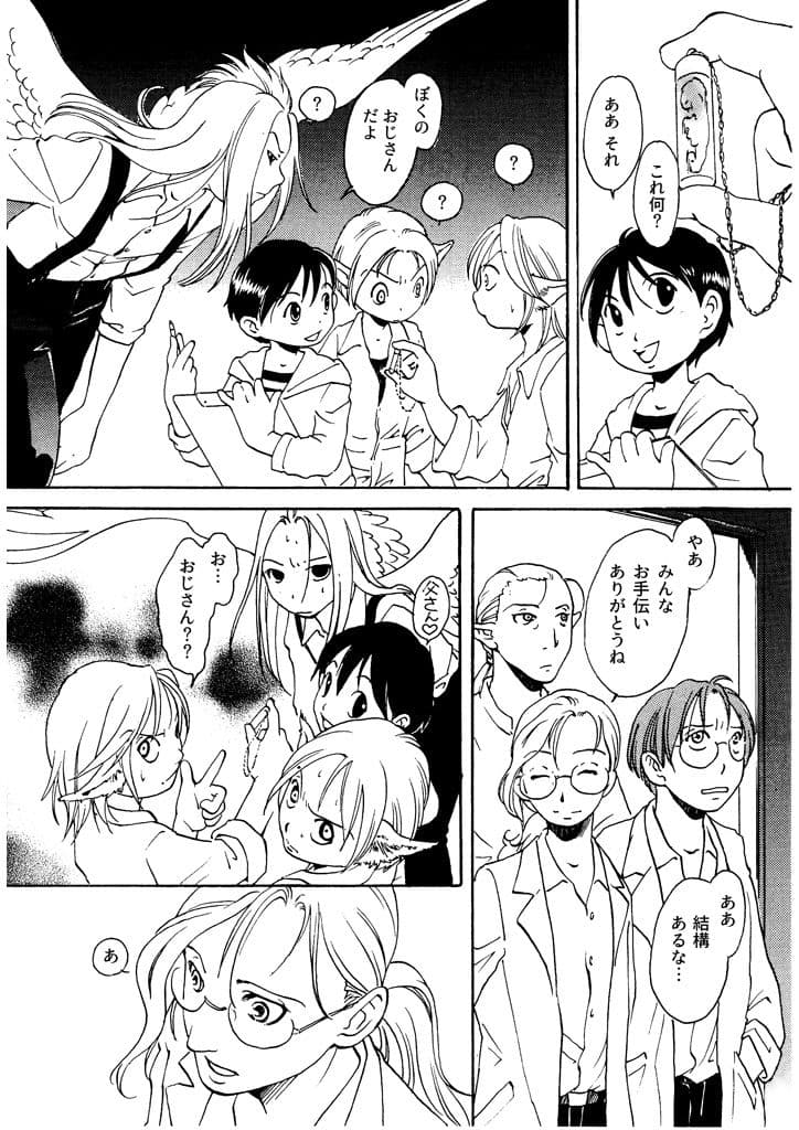 竜の飼い方教えます18 サンプル 2