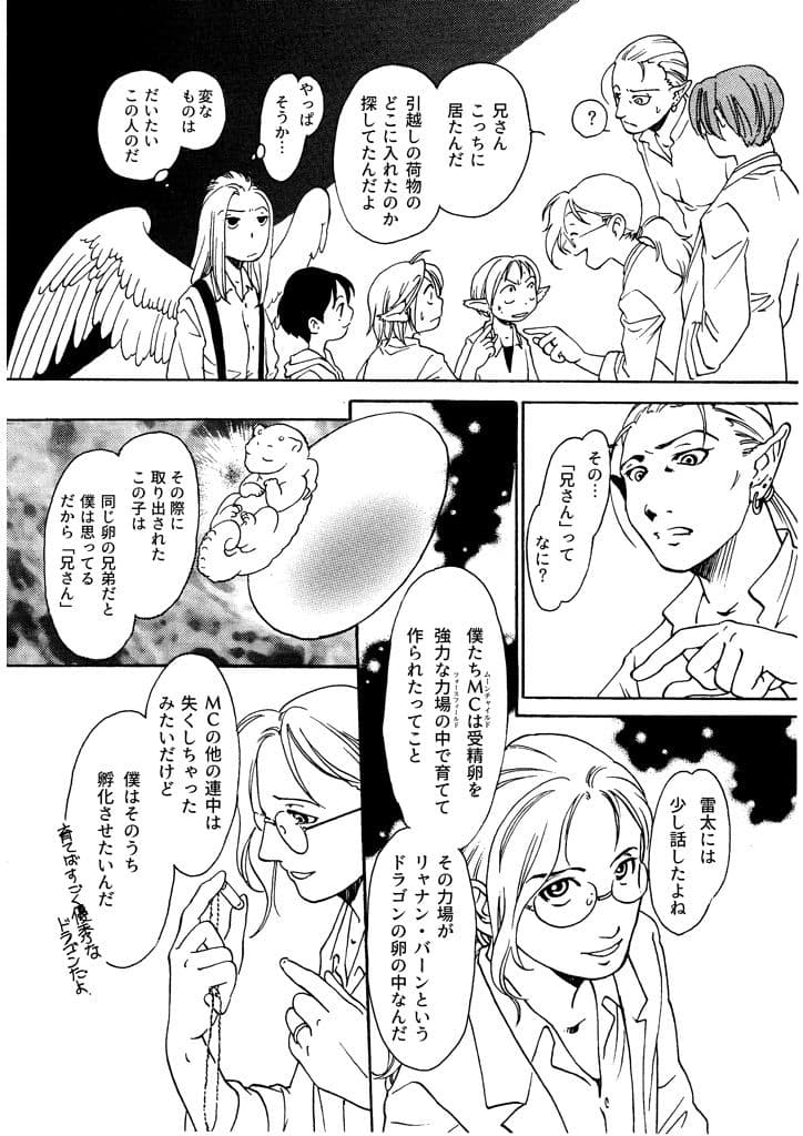 竜の飼い方教えます18 サンプル 3