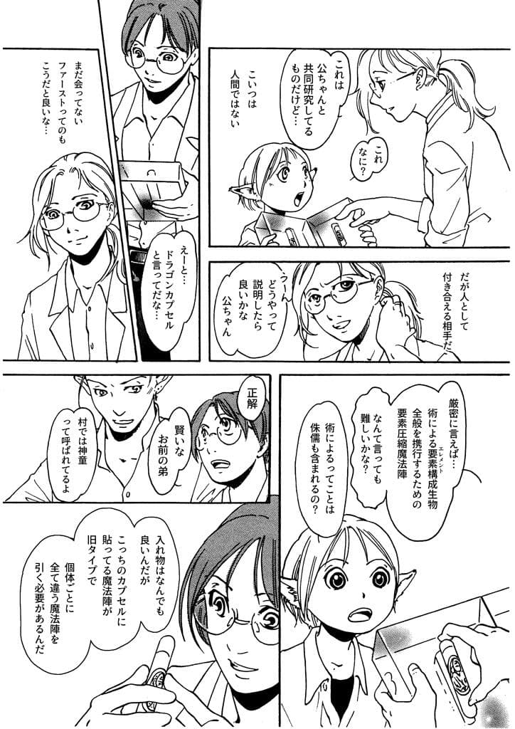 竜の飼い方教えます18 サンプル 5