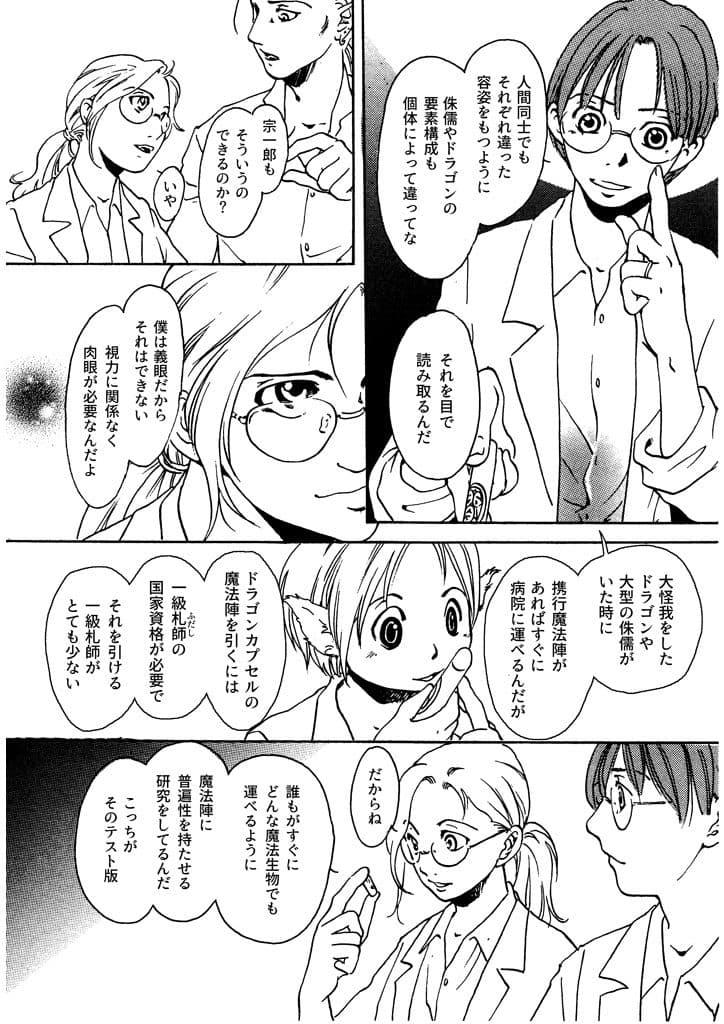 竜の飼い方教えます18 サンプル 6