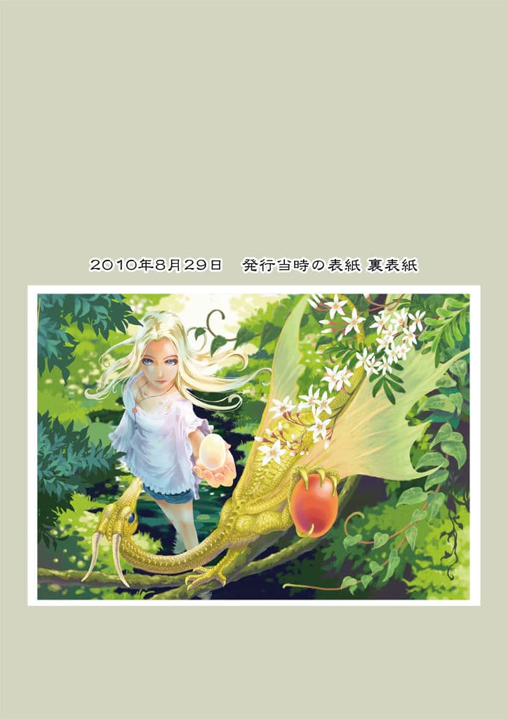 竜の飼い方教えます18 サンプル 7