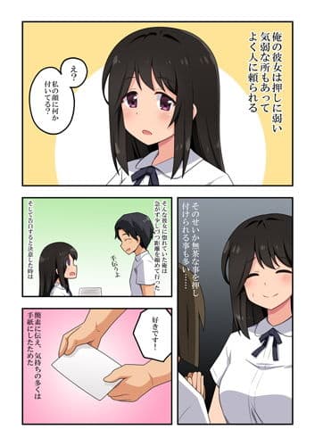 押し弱彼女は頼まれて・・・ サンプル 1
