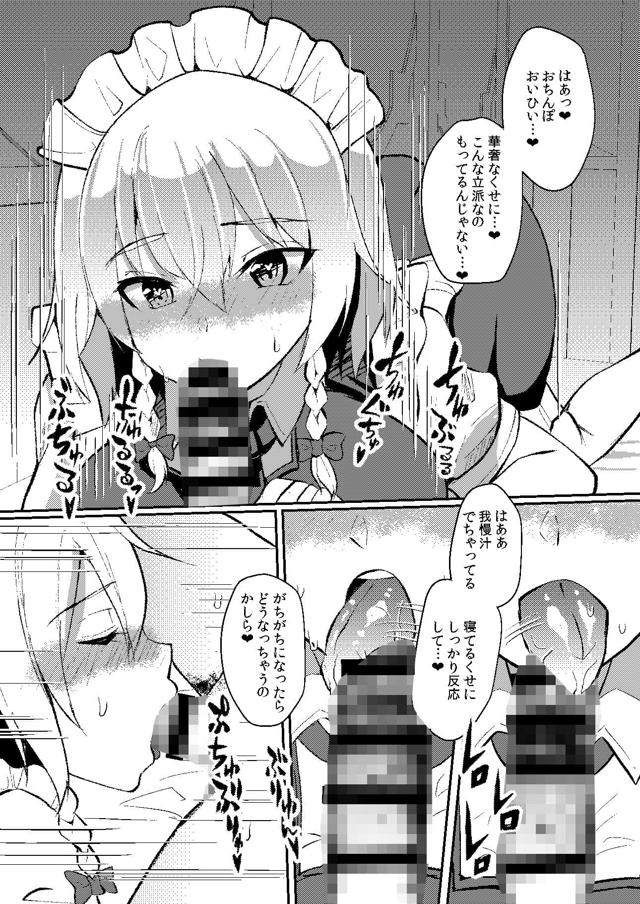 瀟洒な従者の発情期 サンプル 3