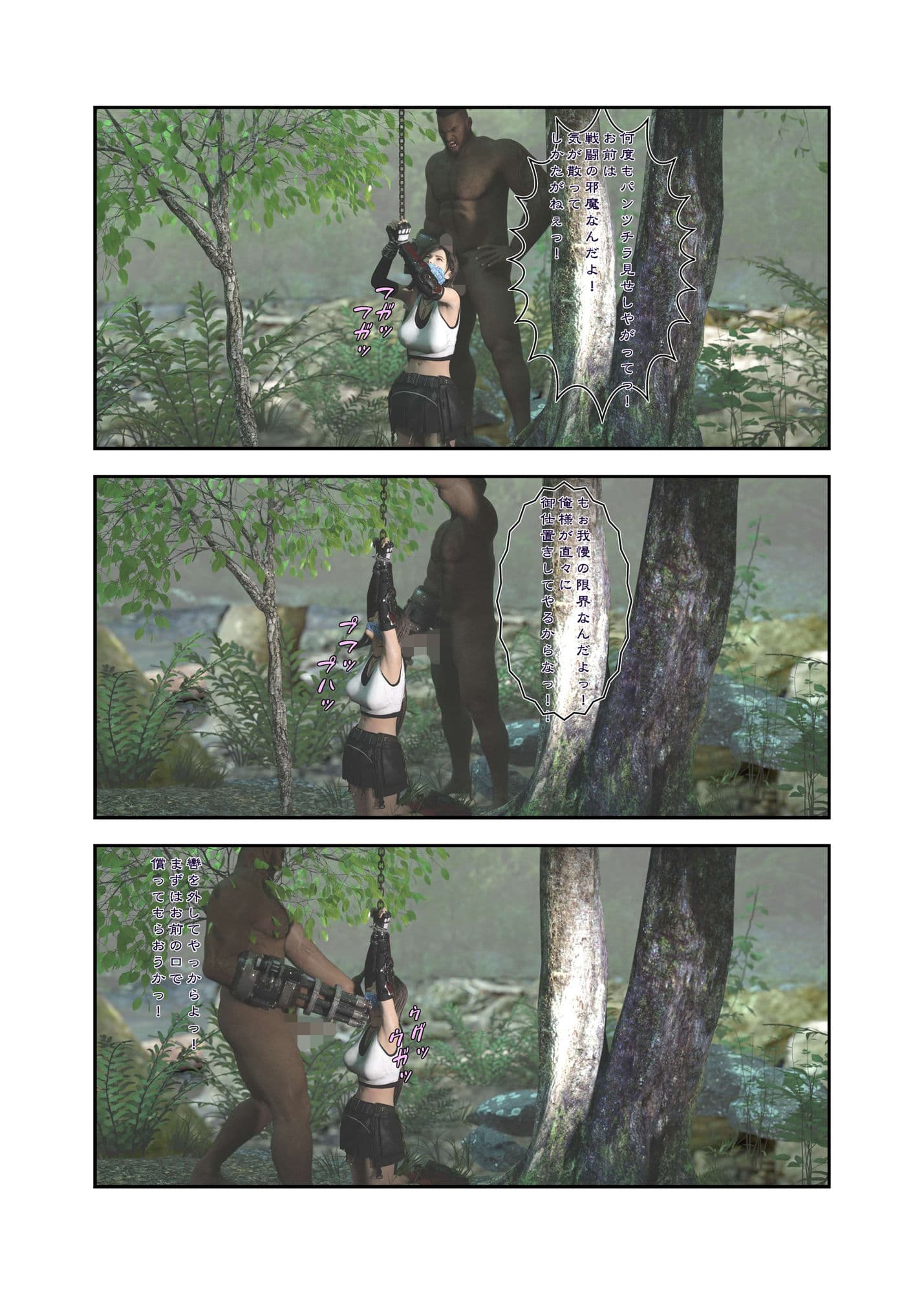 TifackBook 淫欲に堕ちたティファ サンプル 2