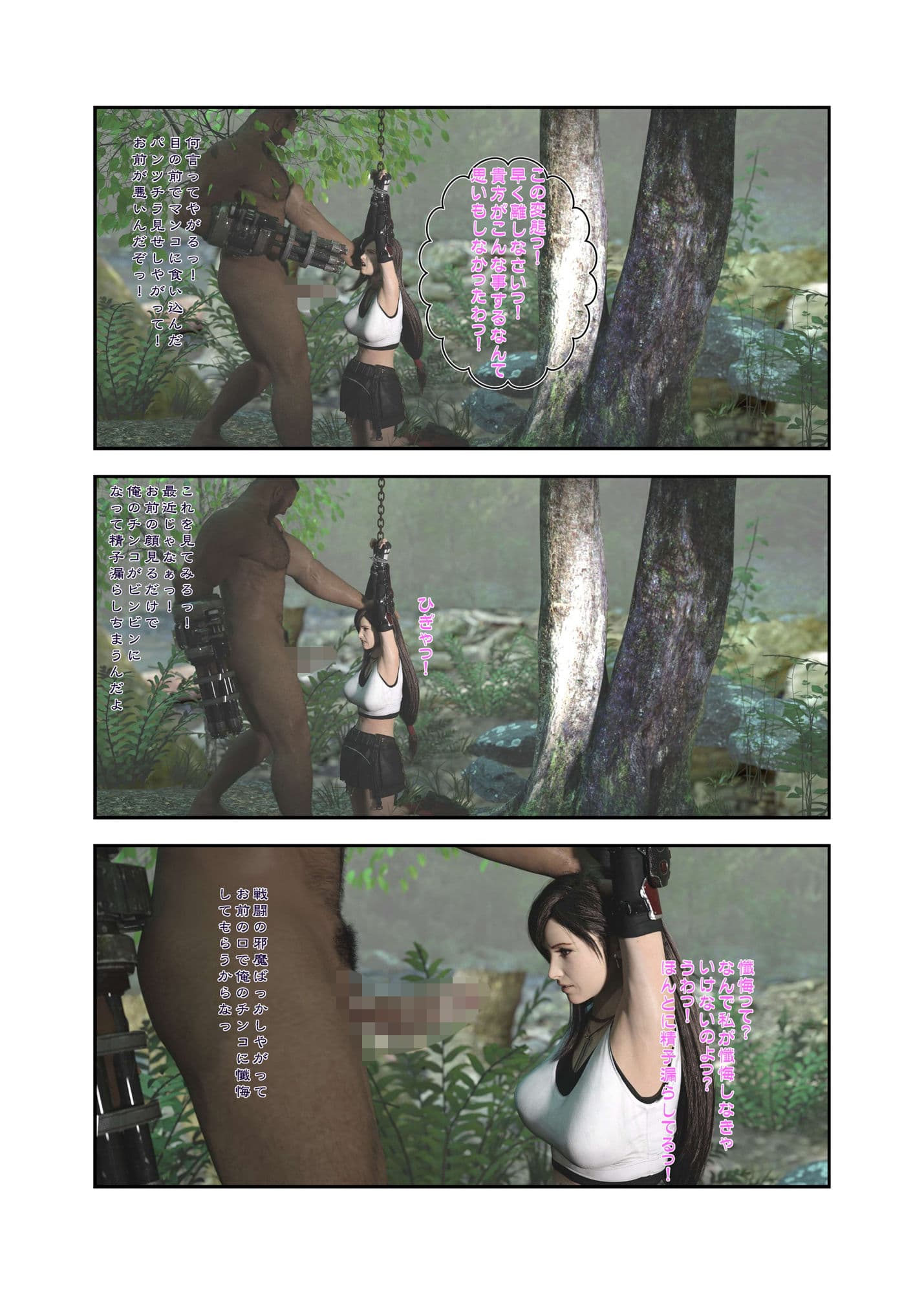 TifackBook 淫欲に堕ちたティファ サンプル 3