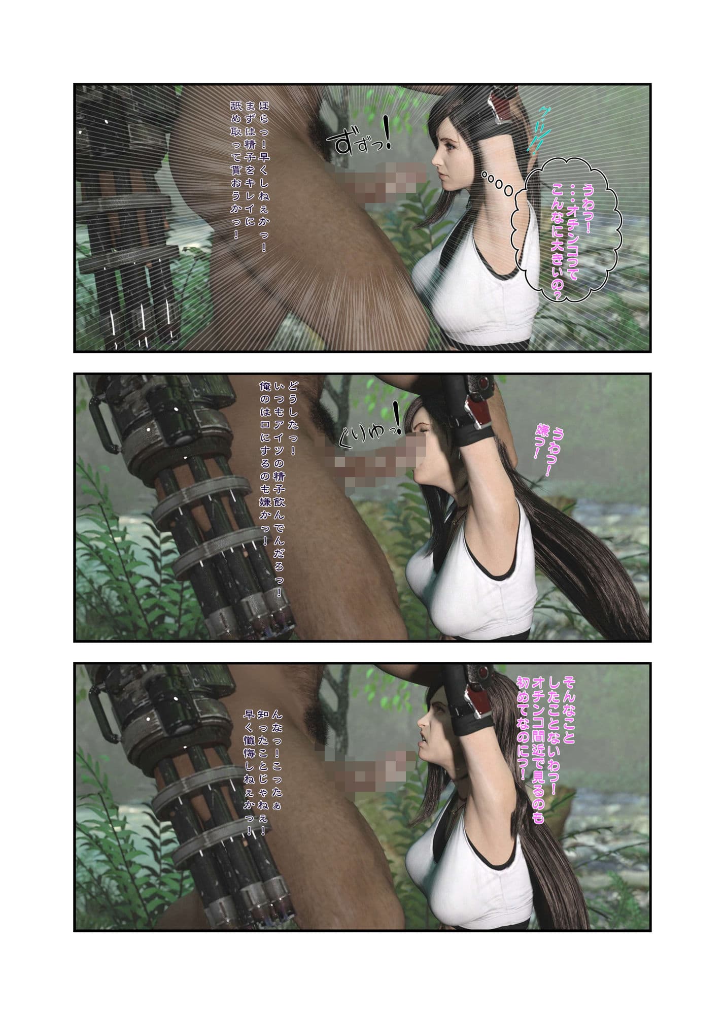 TifackBook 淫欲に堕ちたティファ サンプル 4