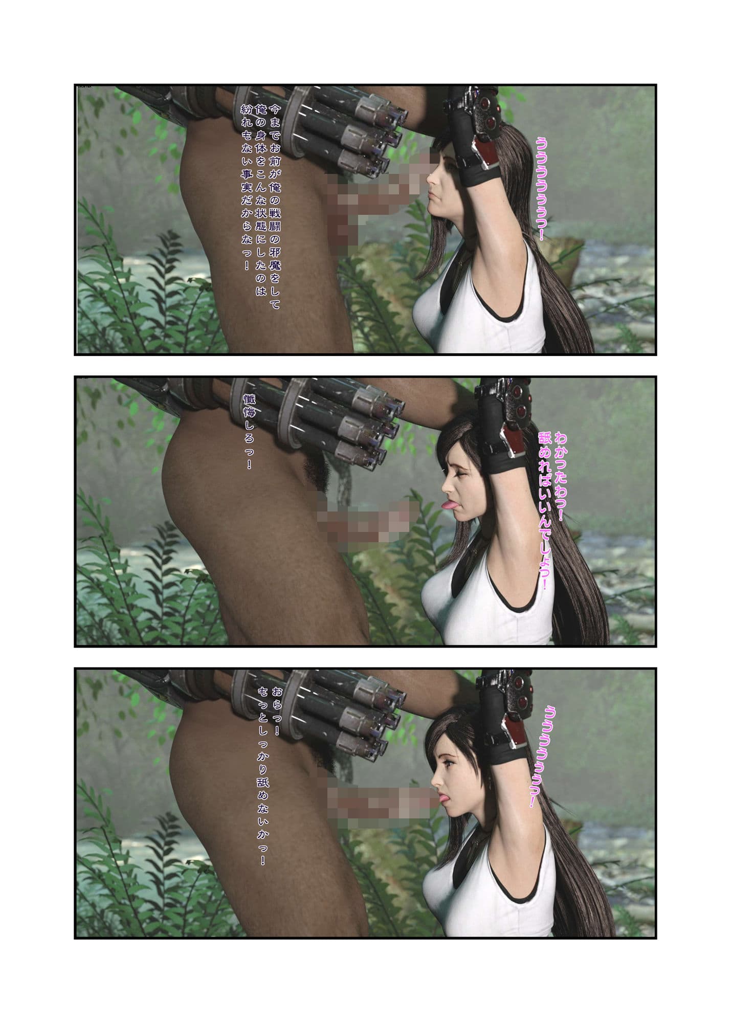 TifackBook 淫欲に堕ちたティファ サンプル 5