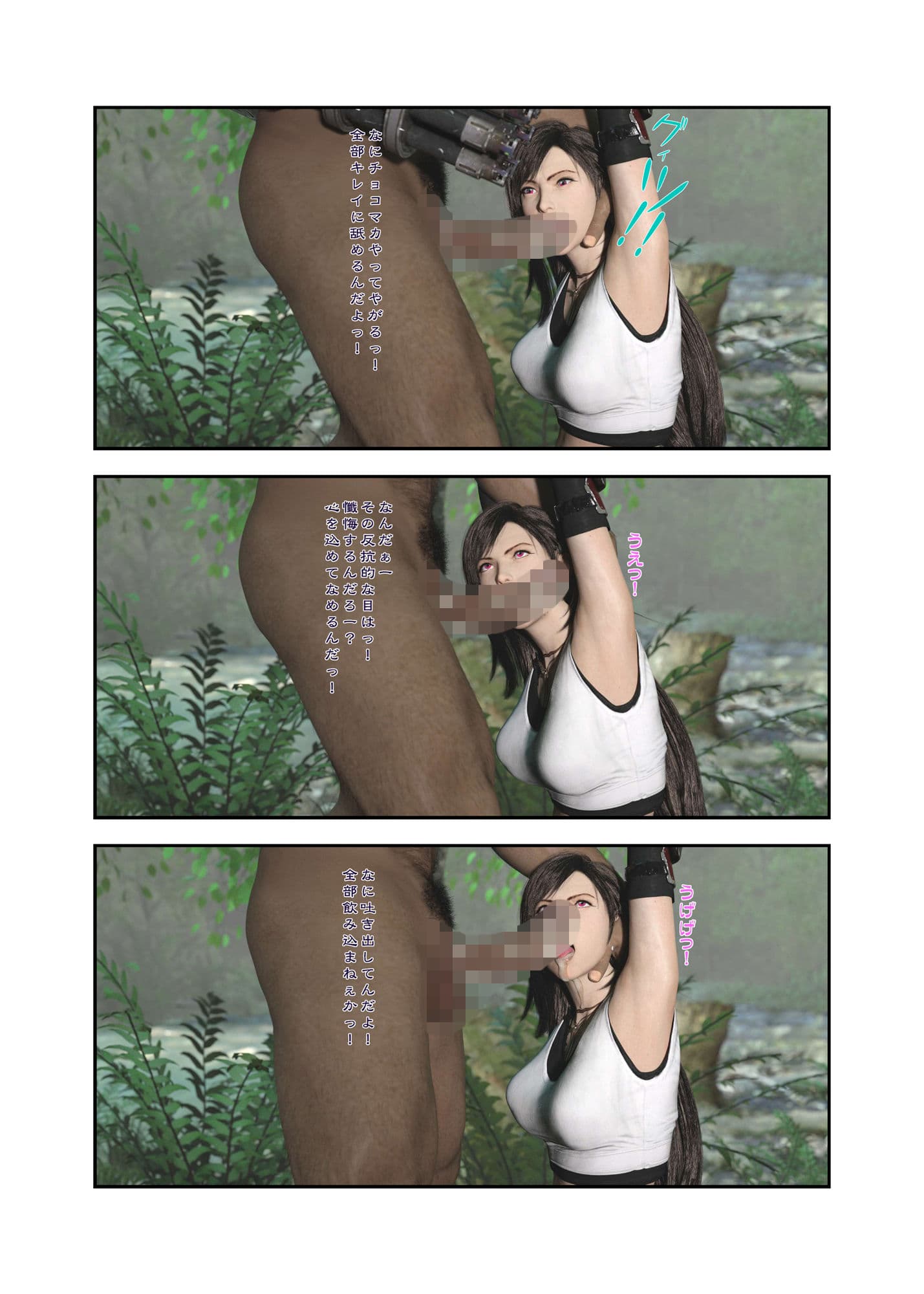 TifackBook 淫欲に堕ちたティファ サンプル 6