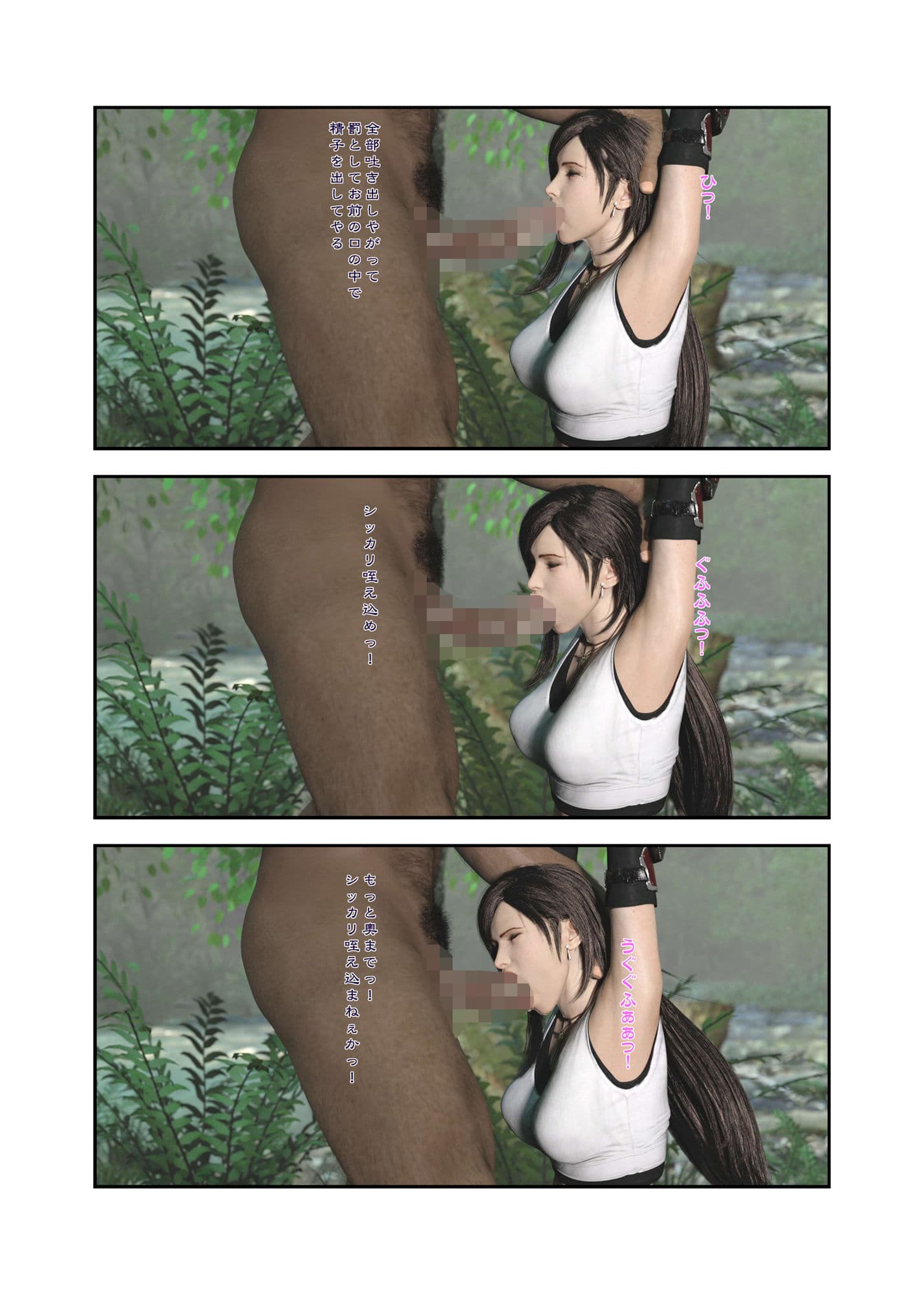 TifackBook 淫欲に堕ちたティファ サンプル 7