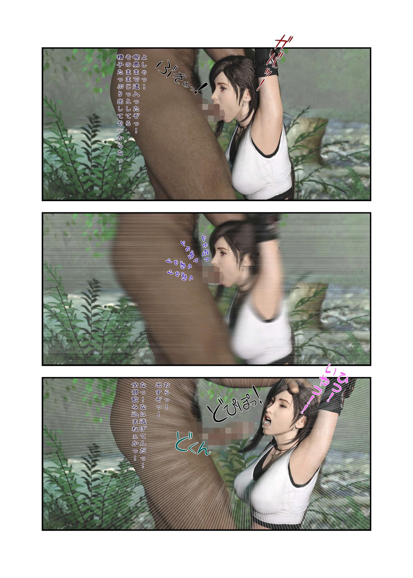 TifackBook 淫欲に堕ちたティファ サンプル 8