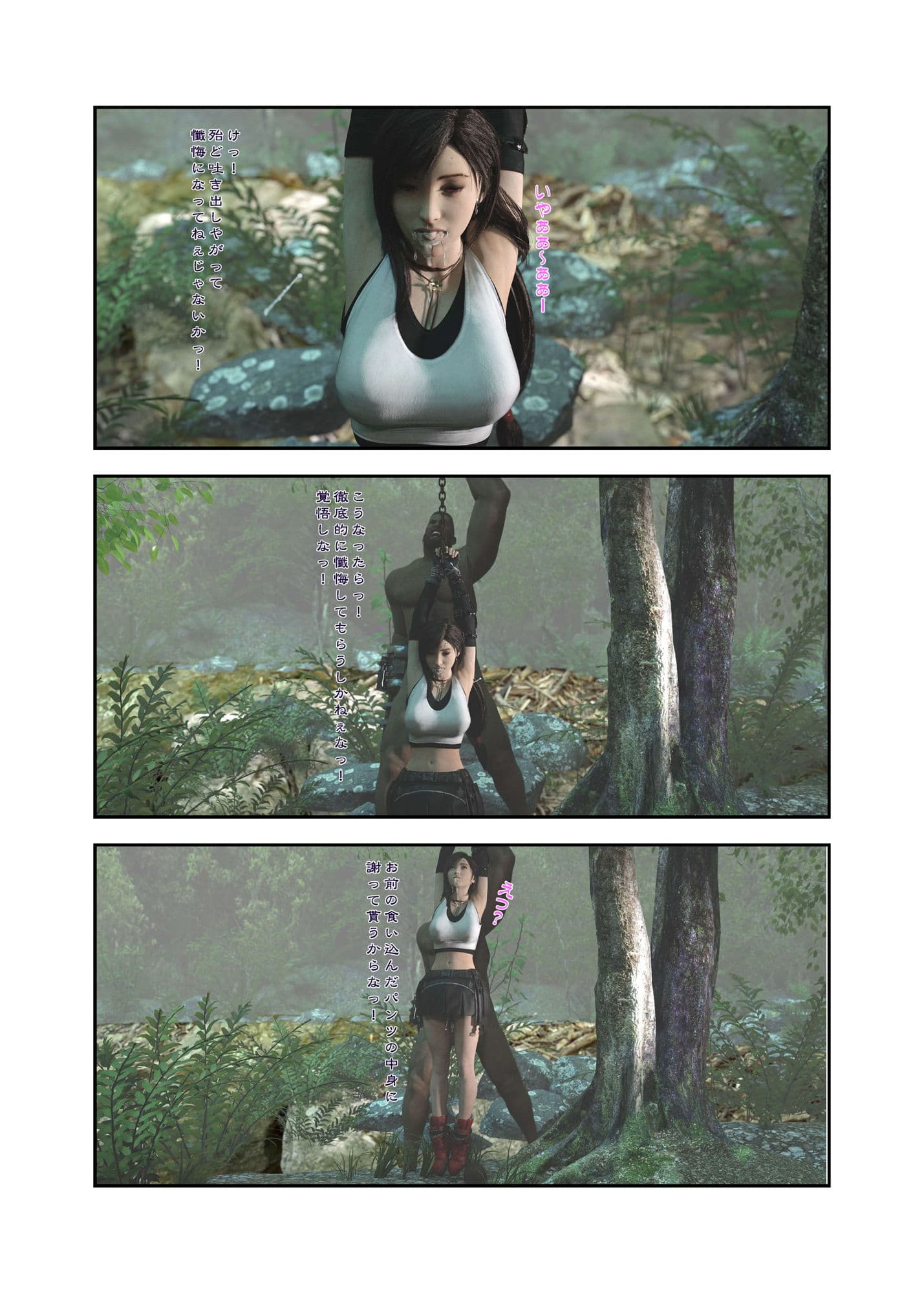 TifackBook 淫欲に堕ちたティファ サンプル 9