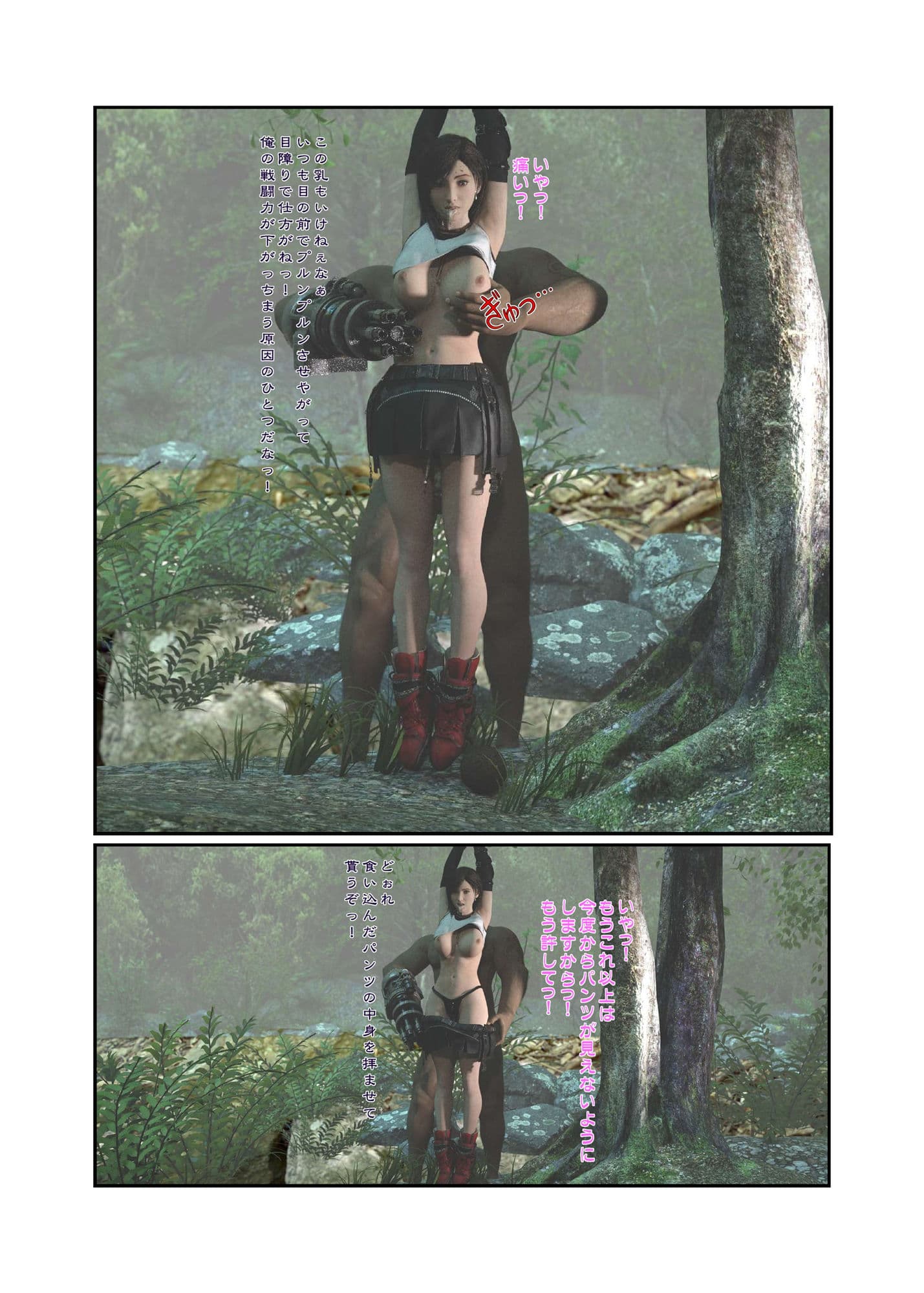 TifackBook 淫欲に堕ちたティファ サンプル 10