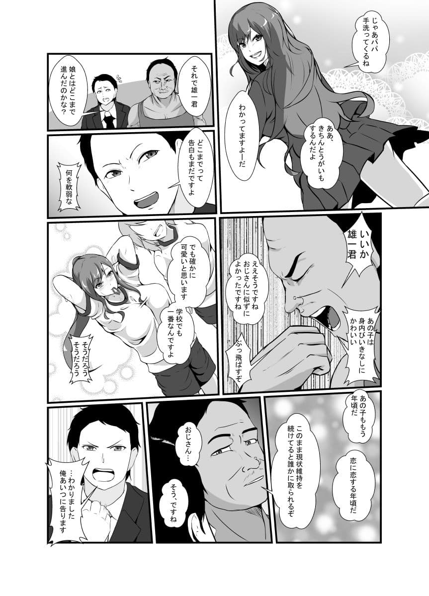 ファザコン娘は夜な夜なパパを求ム サンプル 2
